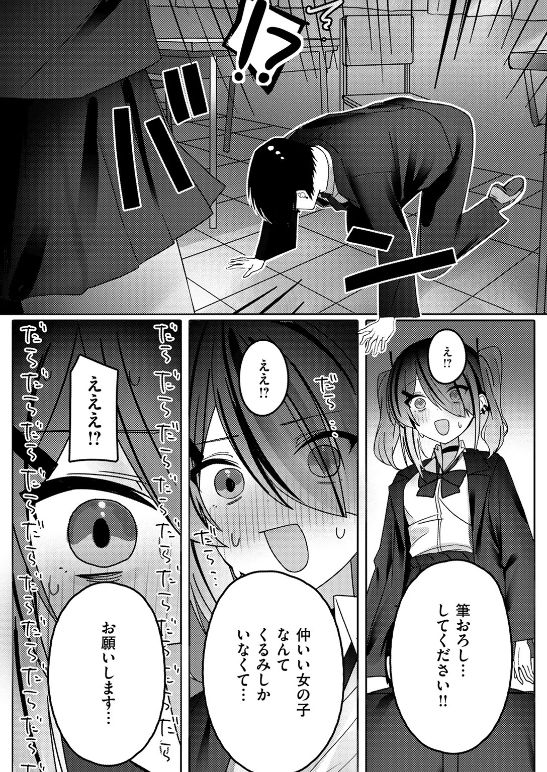 なり損ないH（単話） 10ページ