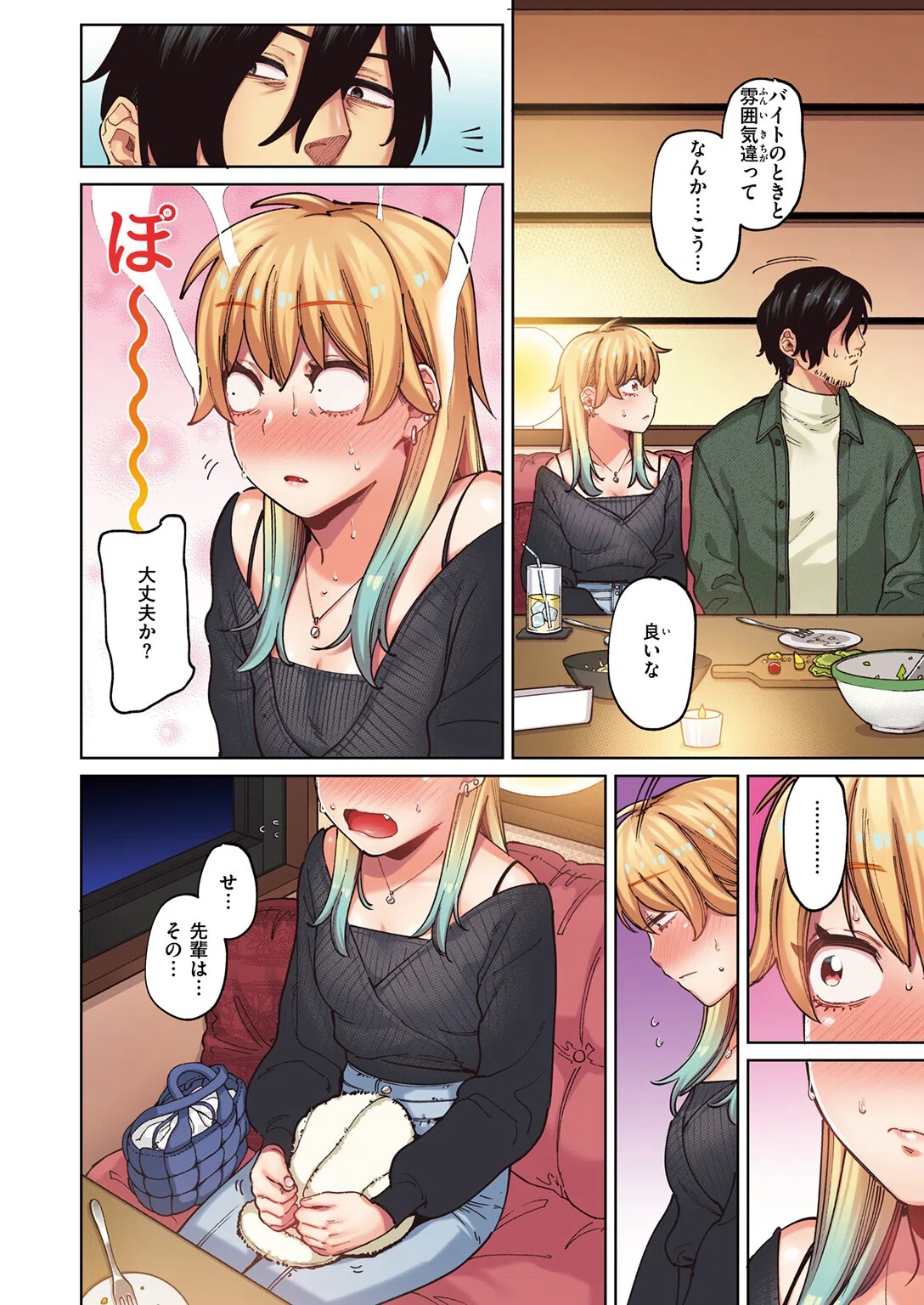 ポメラニアンとレモンサワー【フルカラー版】(単話) 8ページ