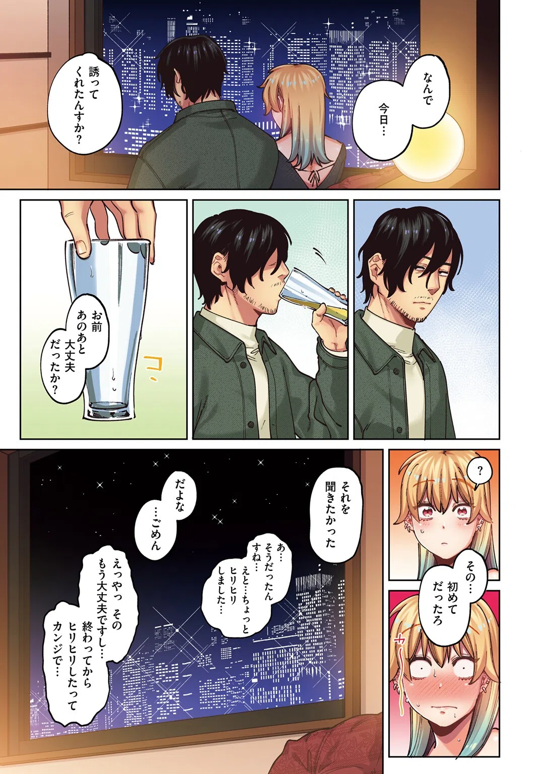 ポメラニアンとレモンサワー【フルカラー版】(単話) 9ページ