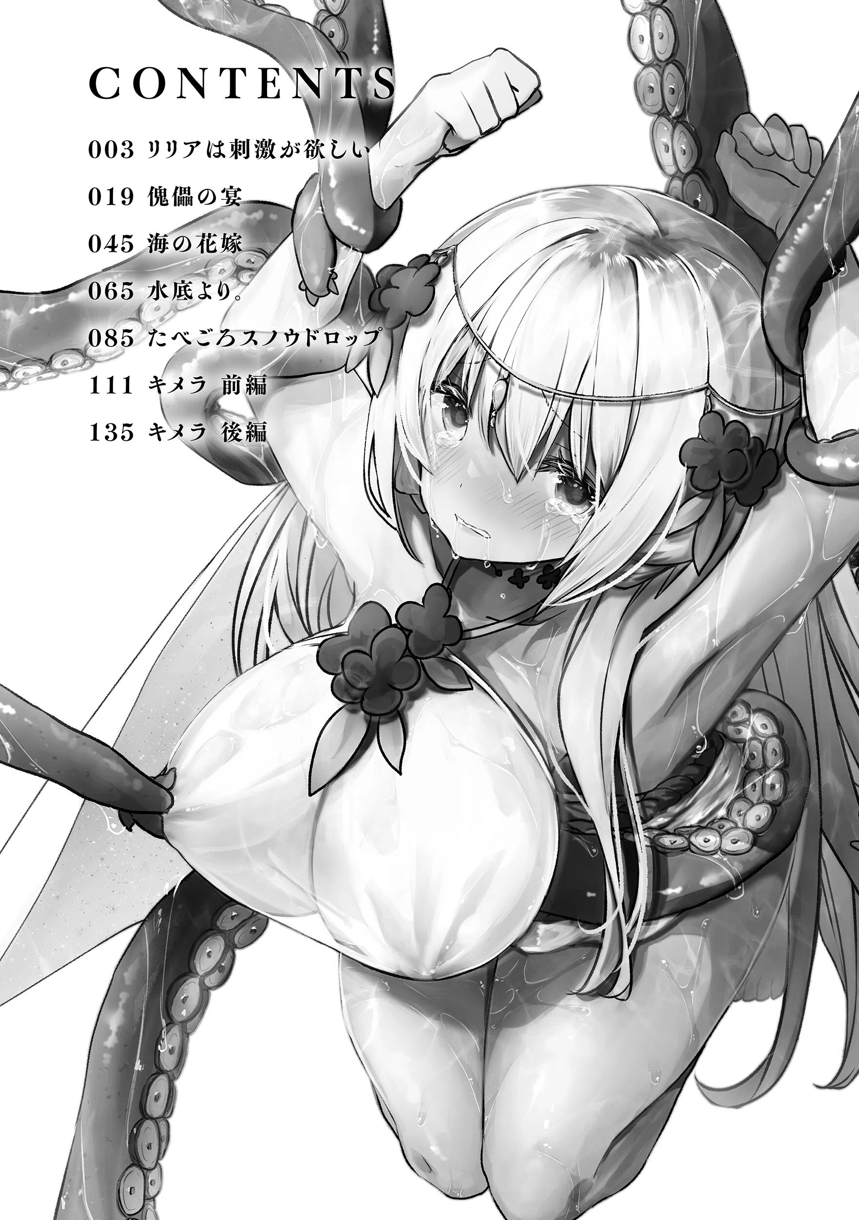 異世界バッドエンド 2ページ