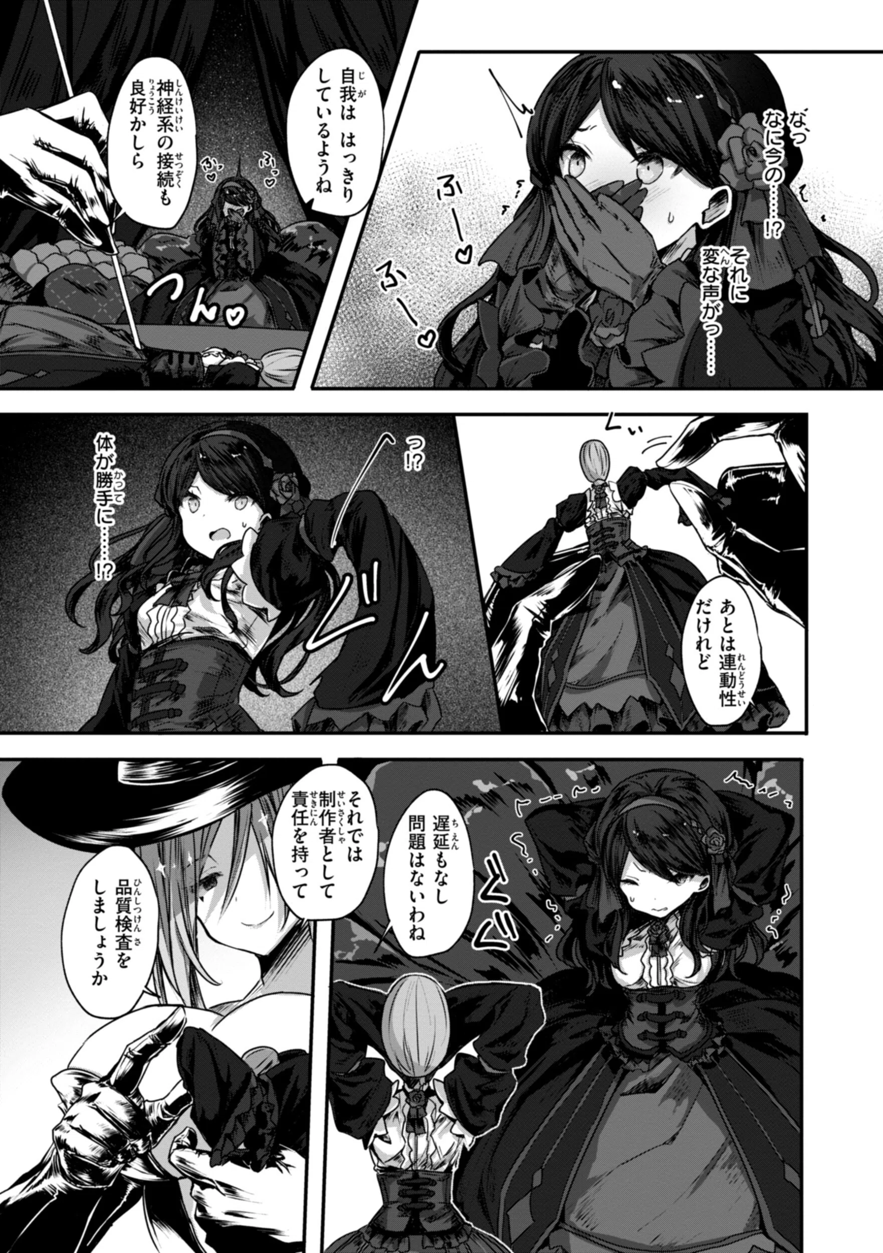 異世界バッドエンド 11ページ