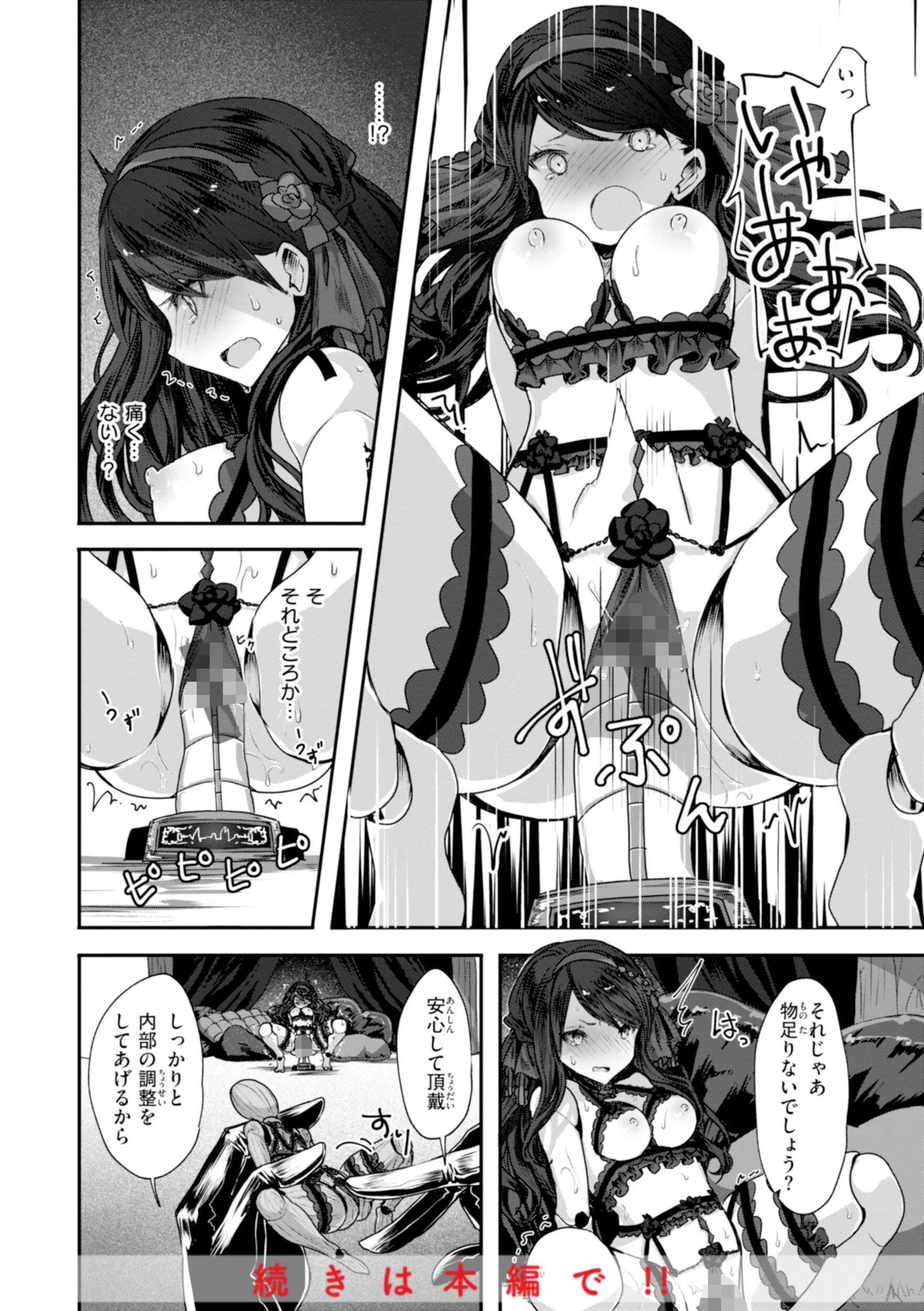 異世界バッドエンド 14ページ