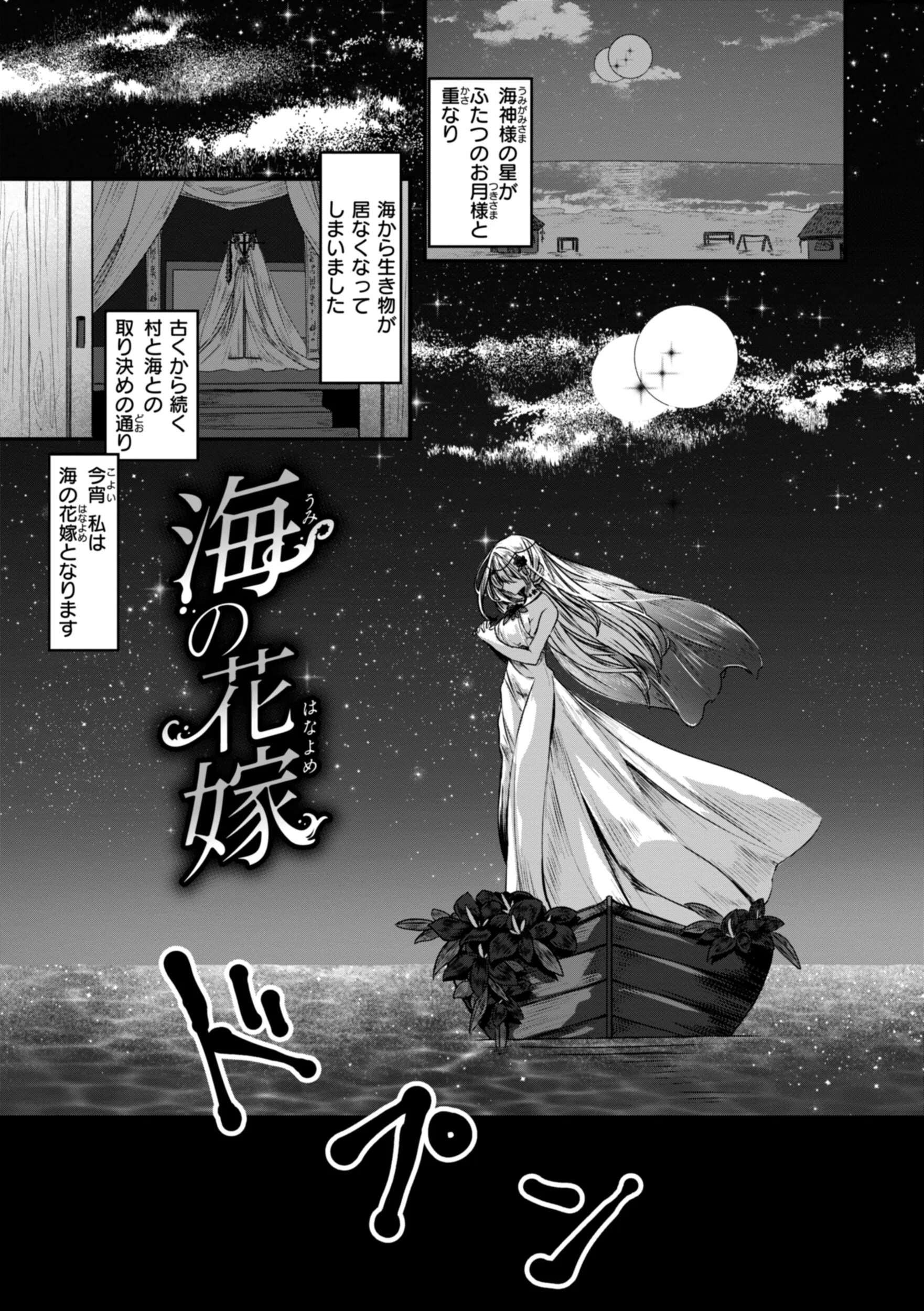 異世界バッドエンド 15ページ