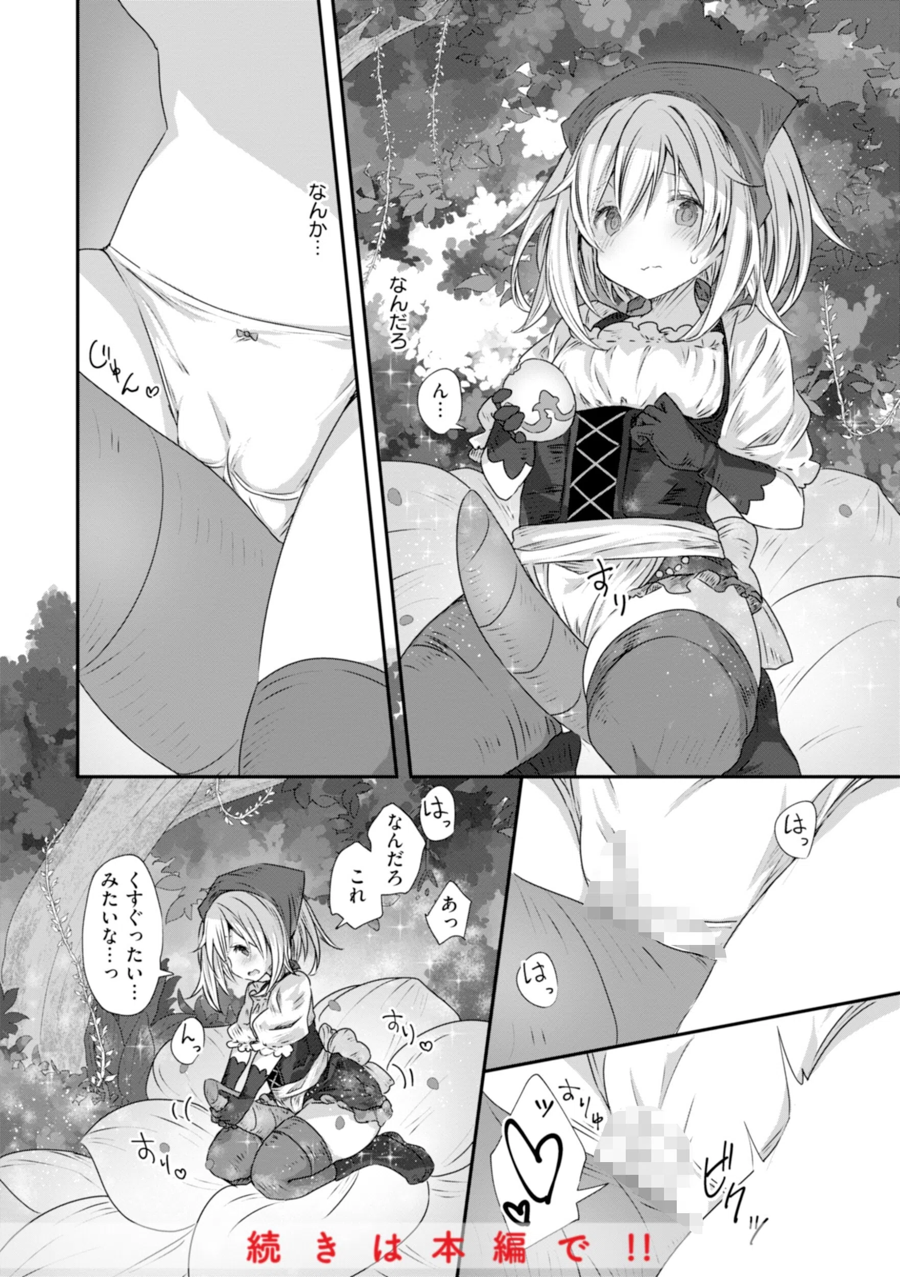 異世界バッドエンド 34ページ