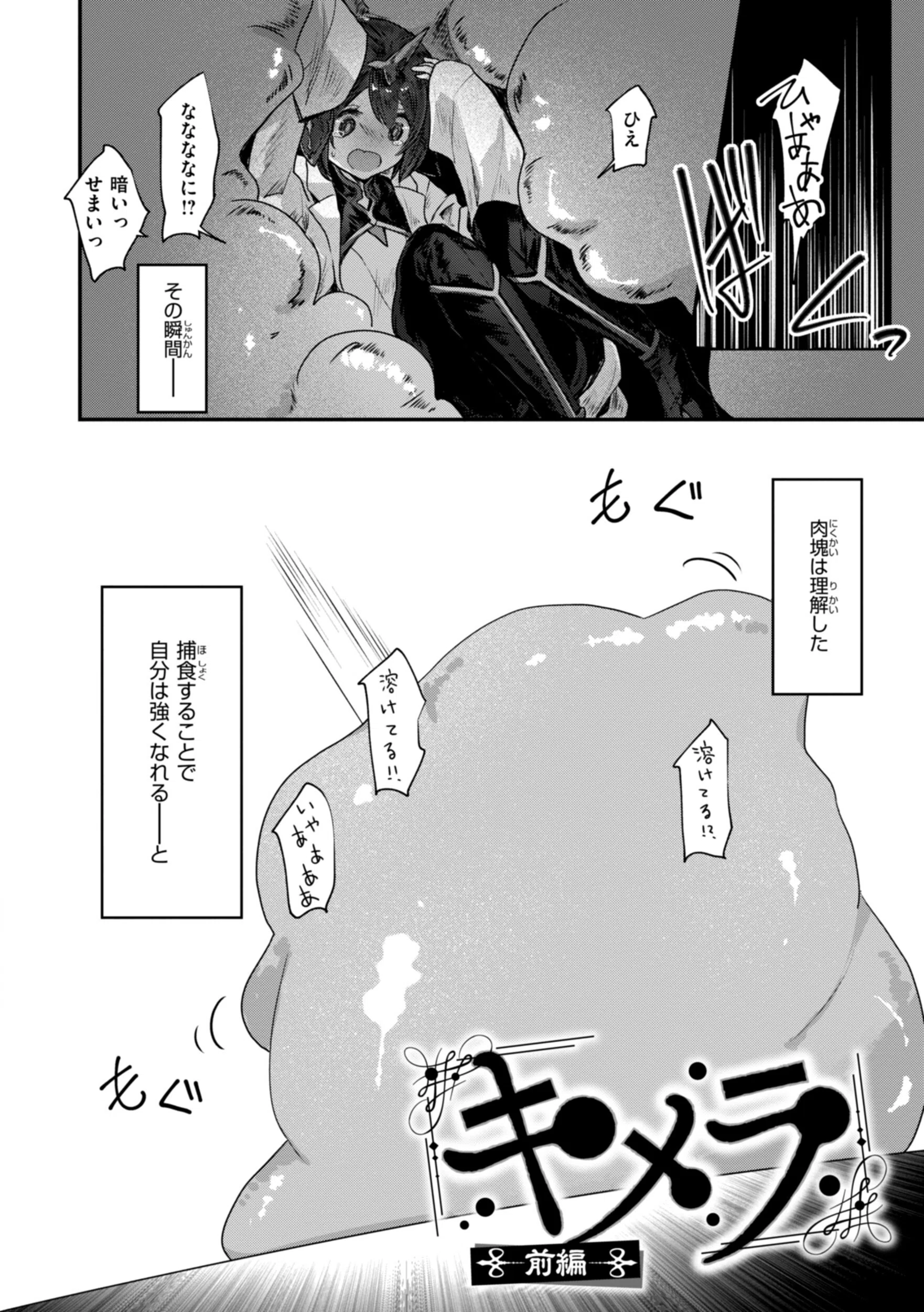 異世界バッドエンド 36ページ