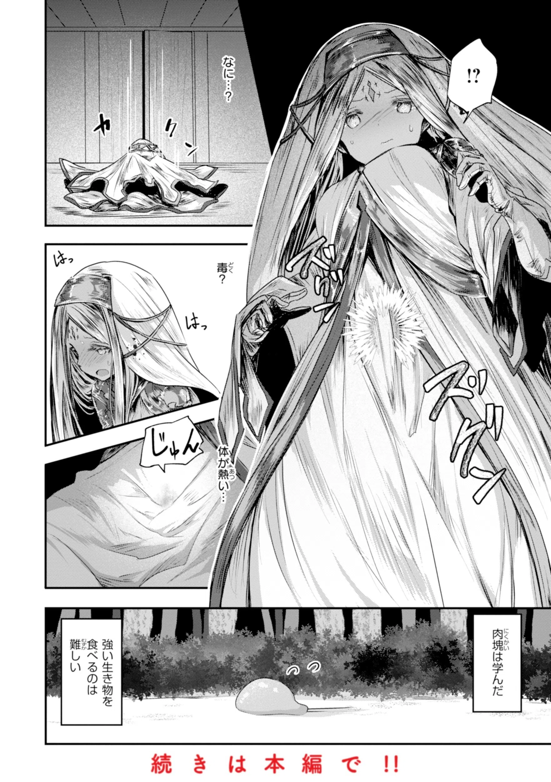 異世界バッドエンド 42ページ