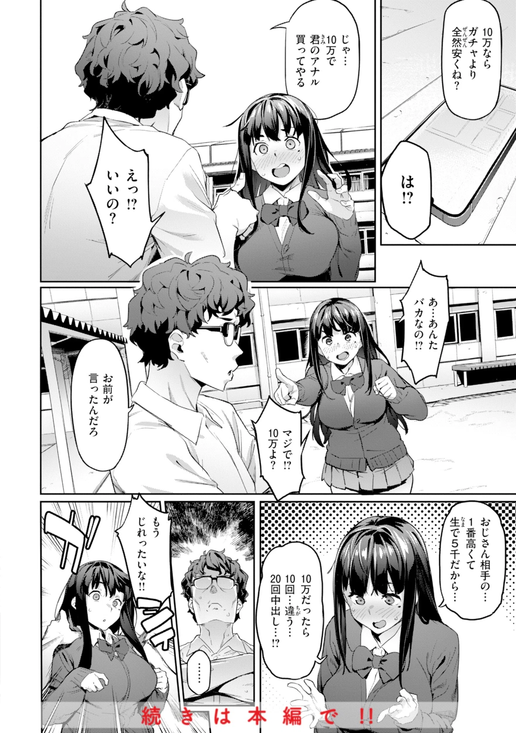 まずはセフレから、どう？ 9ページ