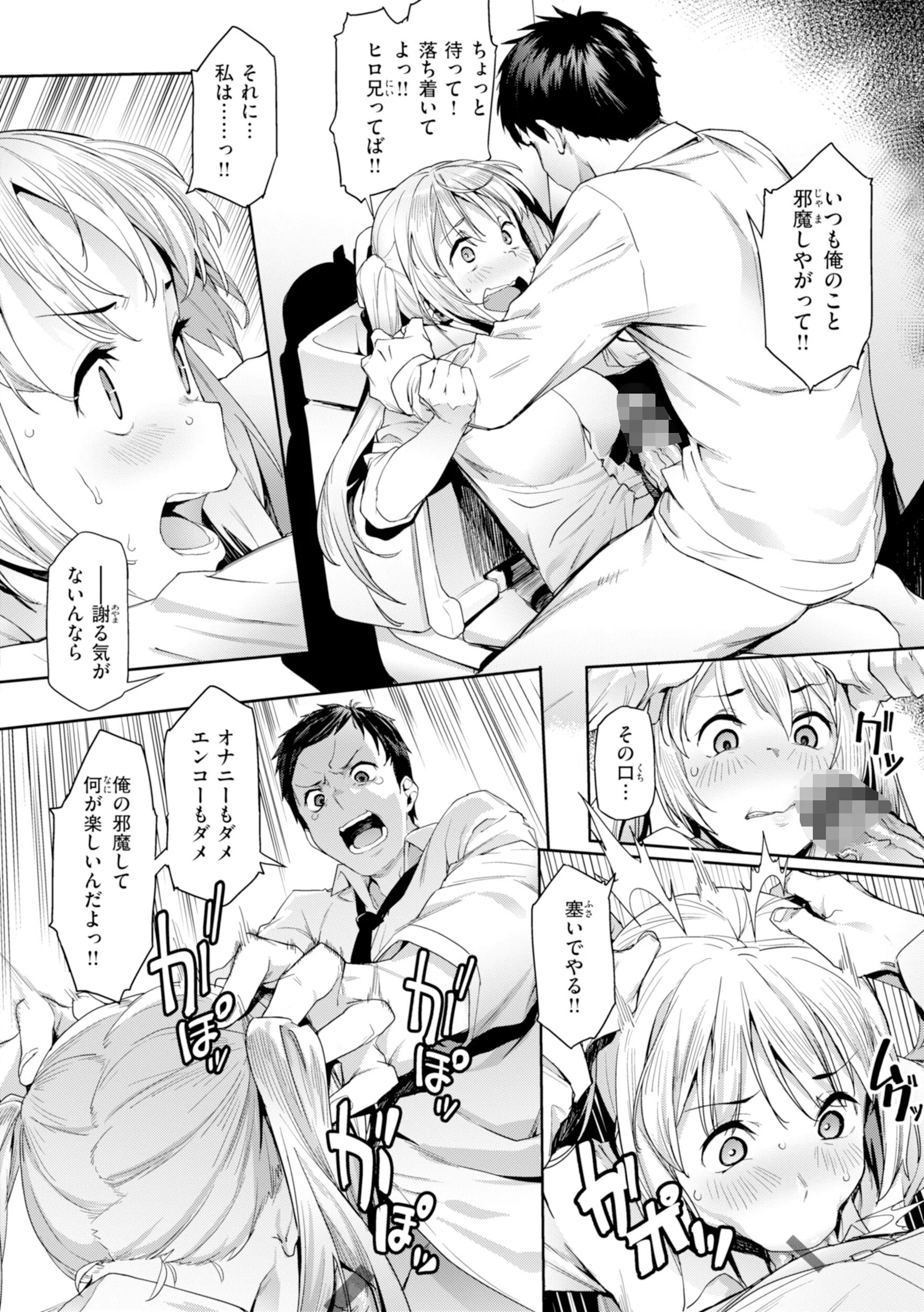 まずはセフレから、どう？ 23ページ