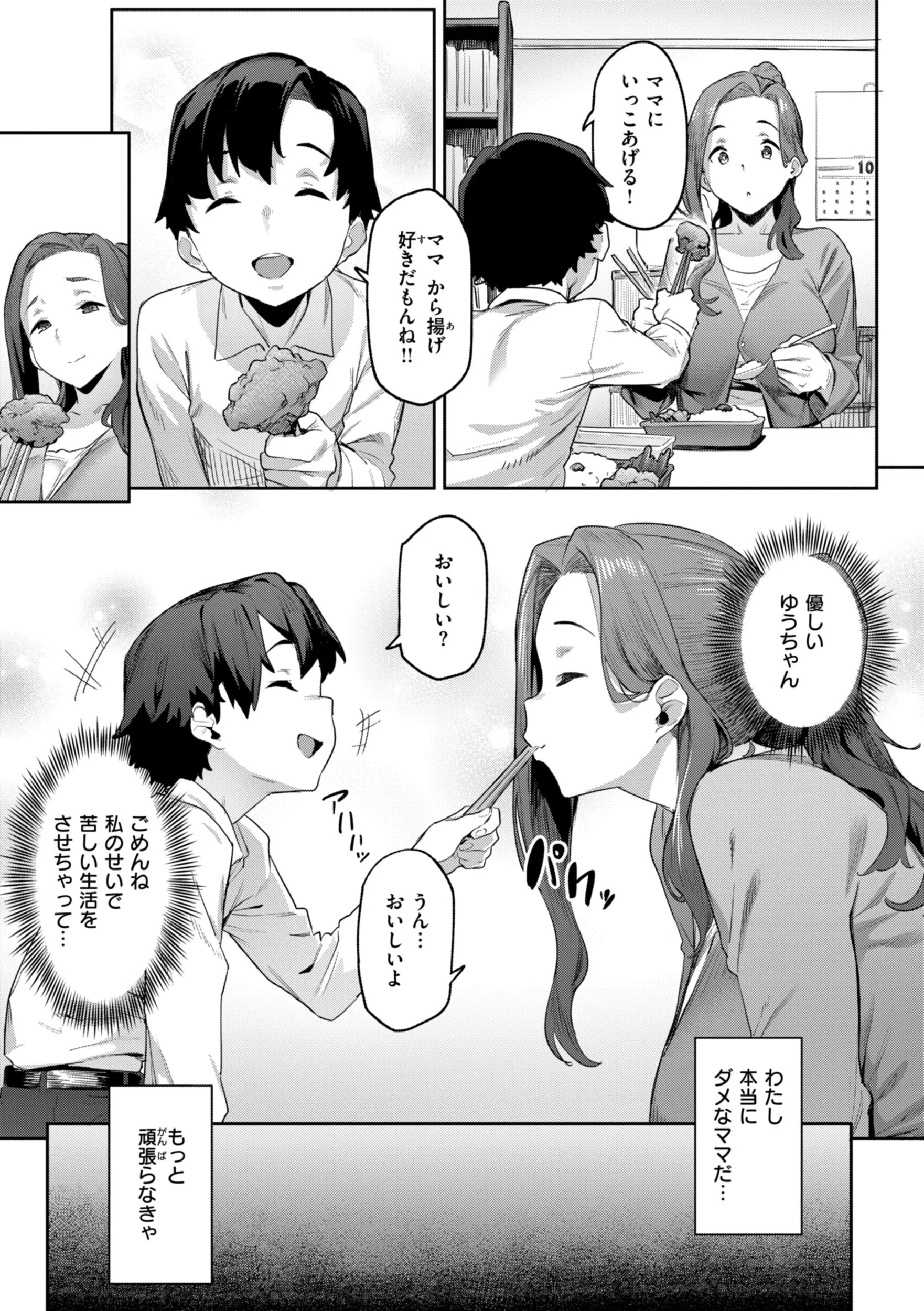 まずはセフレから、どう？ 39ページ