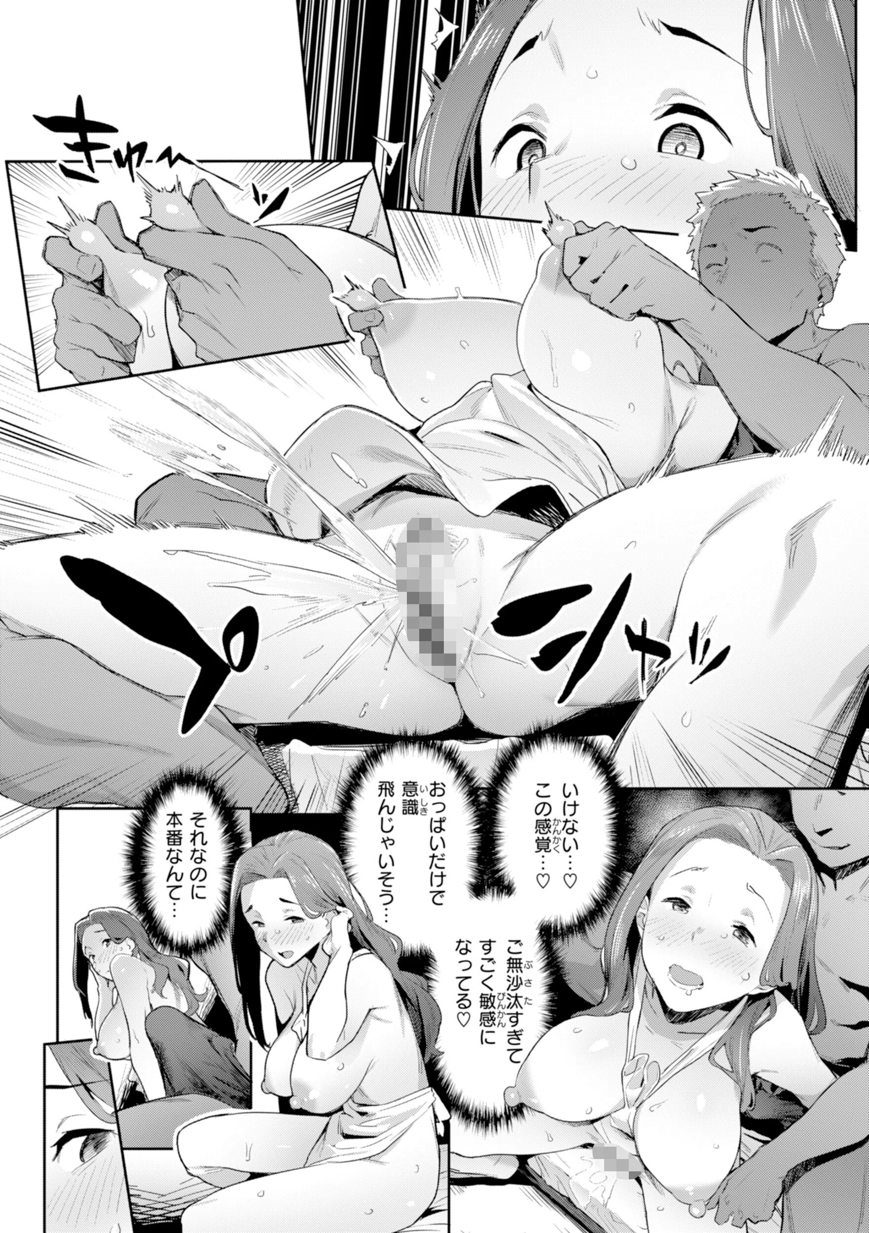 まずはセフレから、どう？ 40ページ