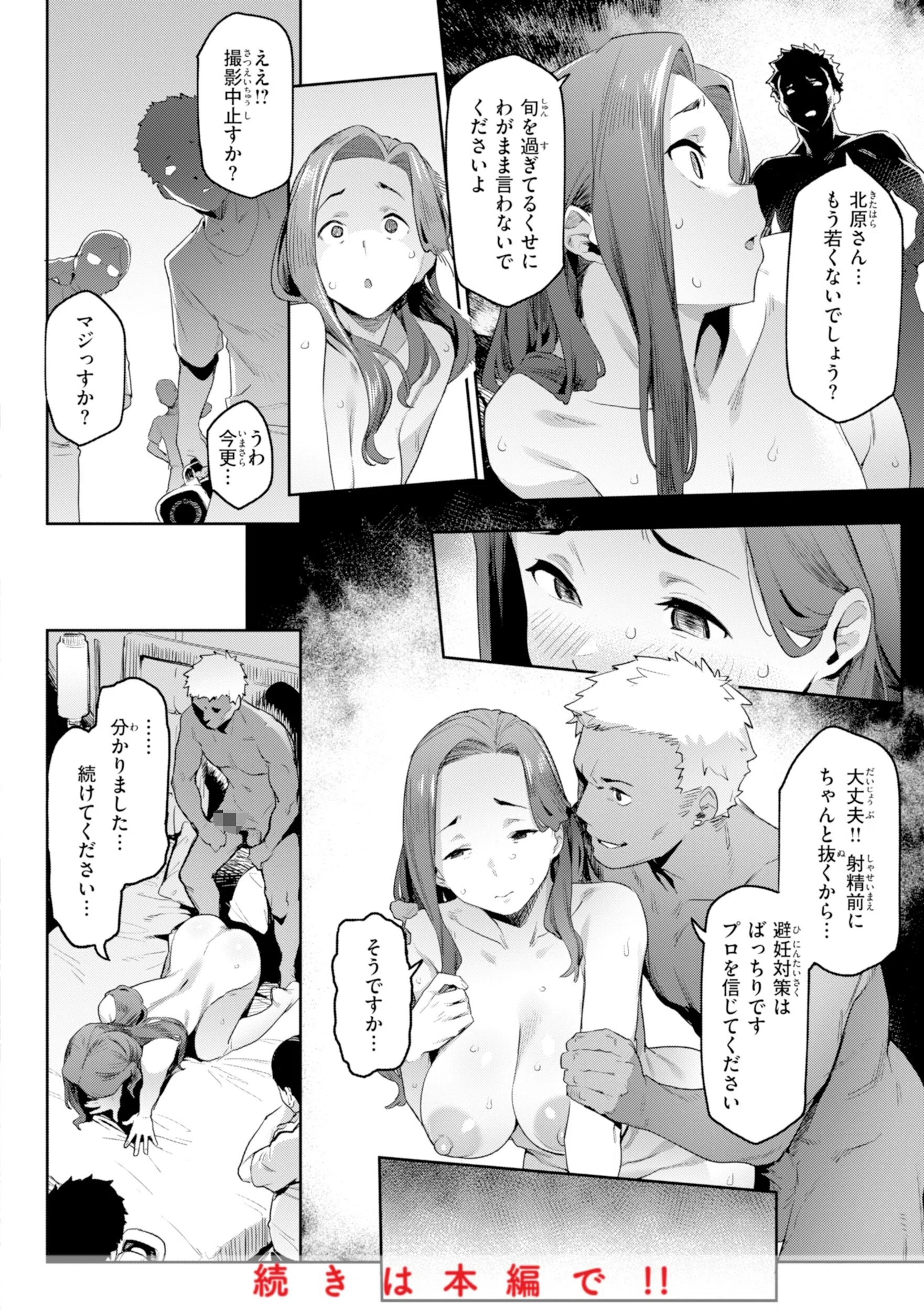 まずはセフレから、どう？ 42ページ