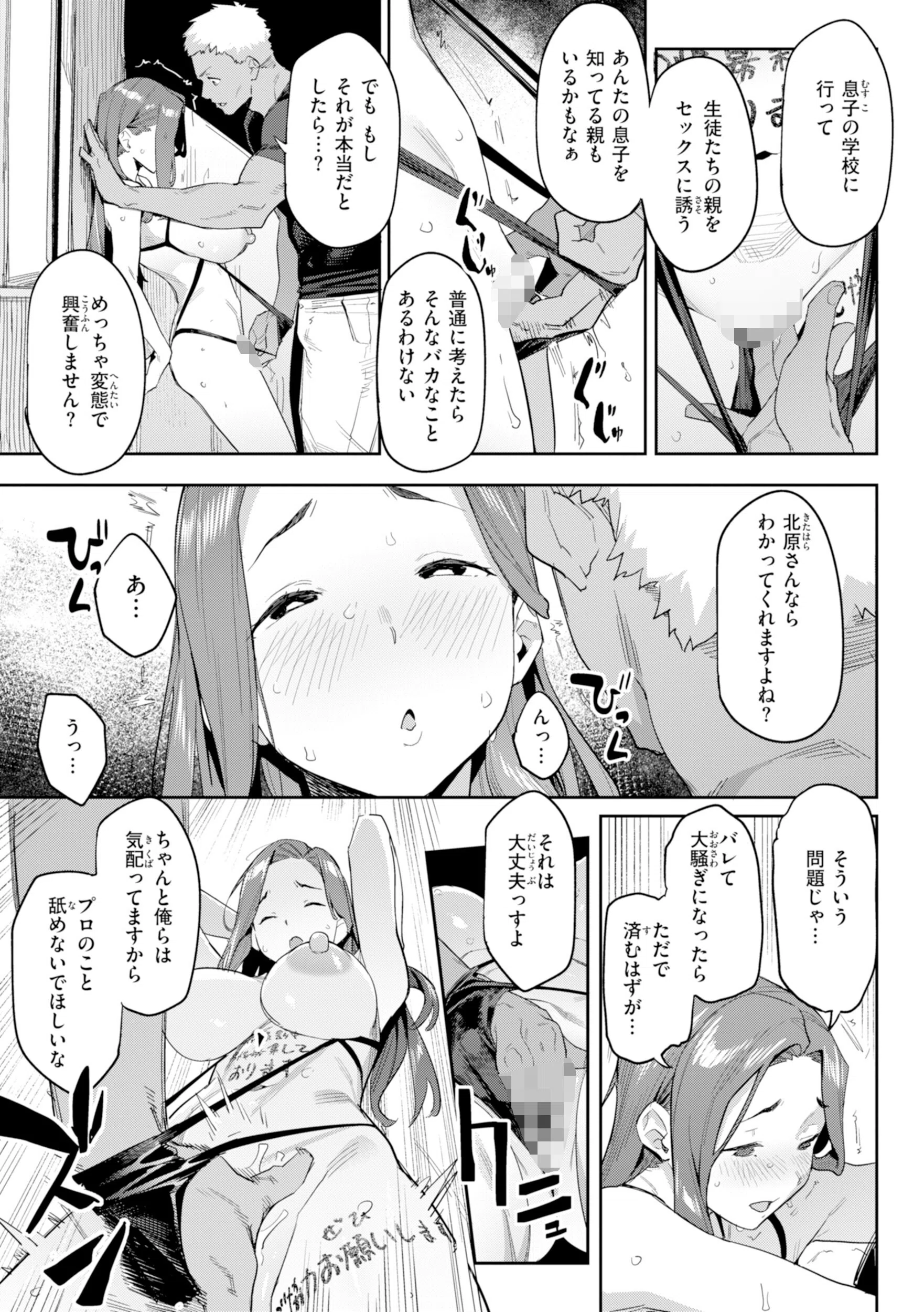 まずはセフレから、どう？ 47ページ