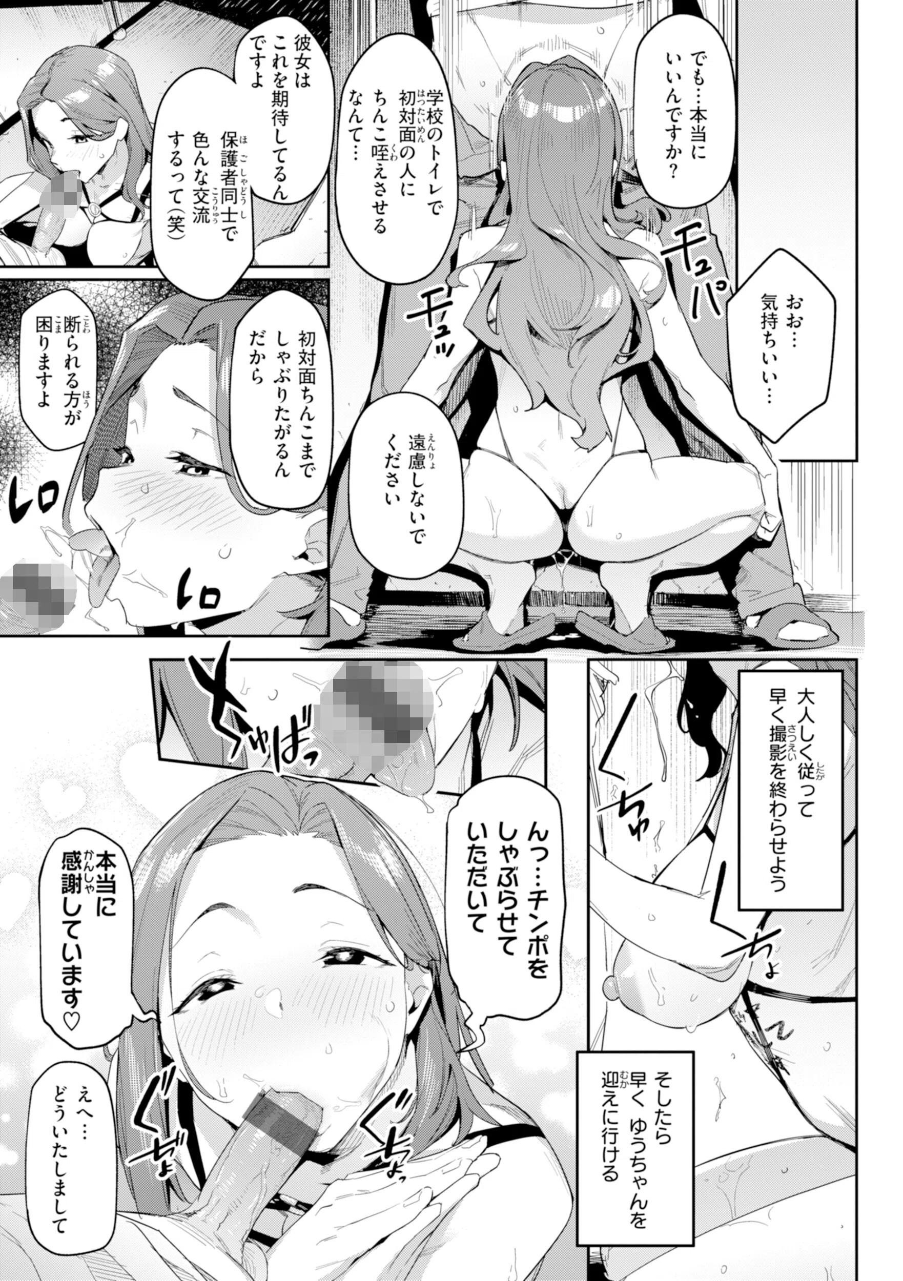 まずはセフレから、どう？ 49ページ