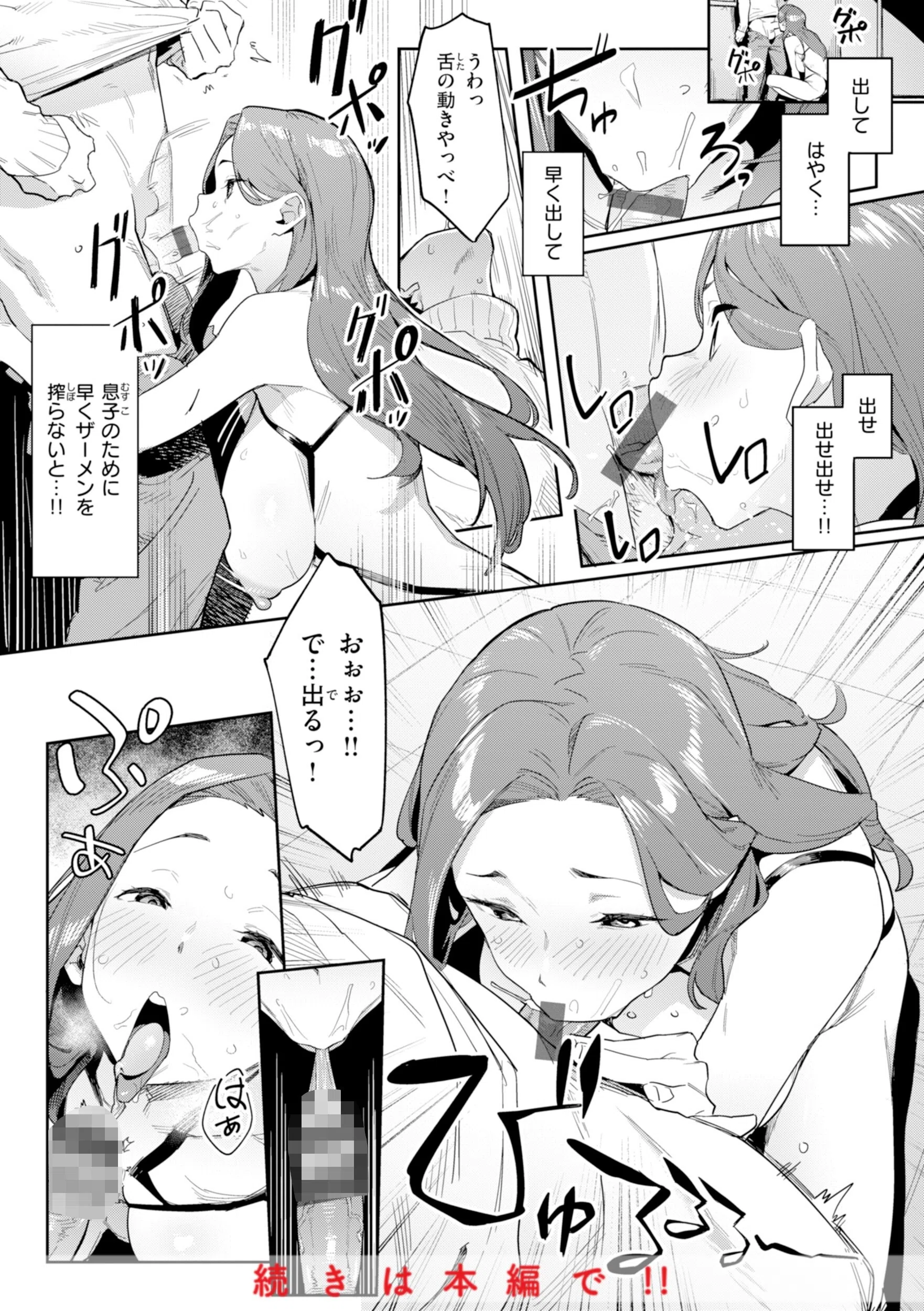 まずはセフレから、どう？ 50ページ