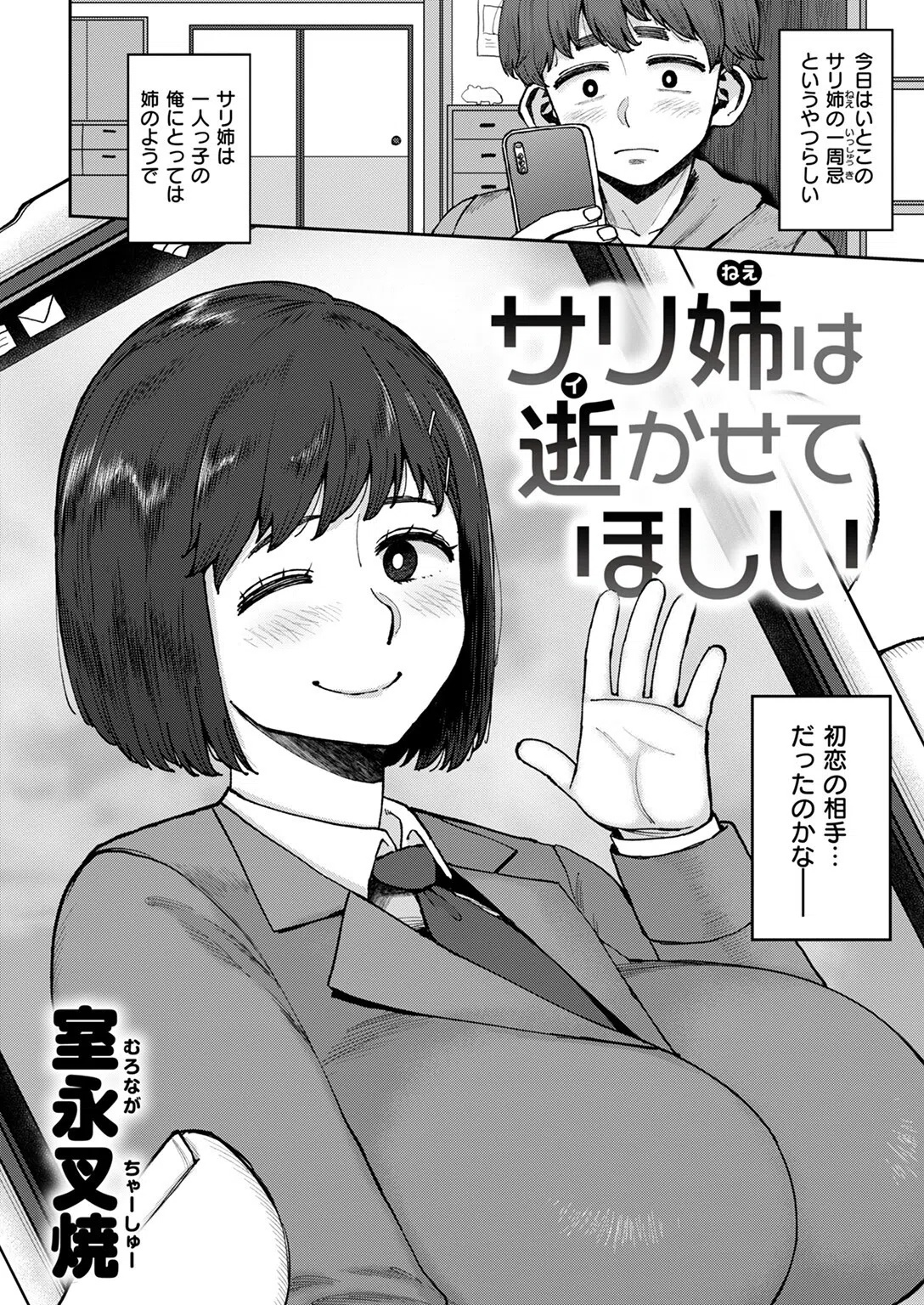 サリ姉は逝かせてほしい(単話) 4ページ