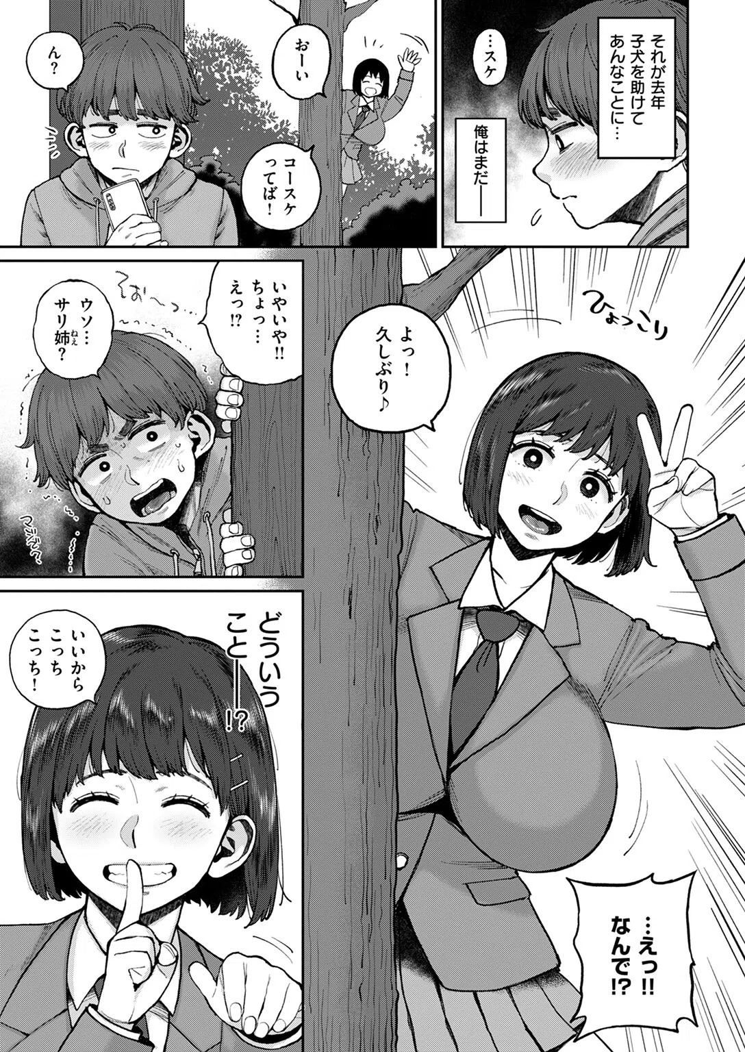 サリ姉は逝かせてほしい(単話) 5ページ