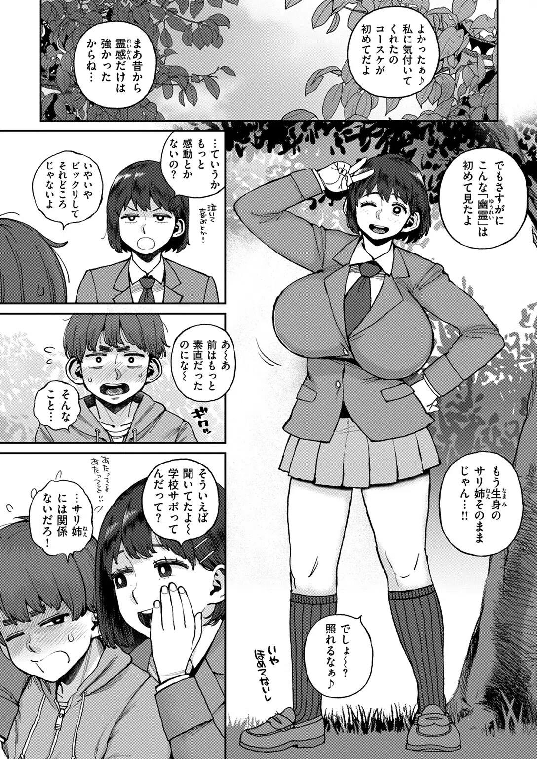 サリ姉は逝かせてほしい(単話) 6ページ