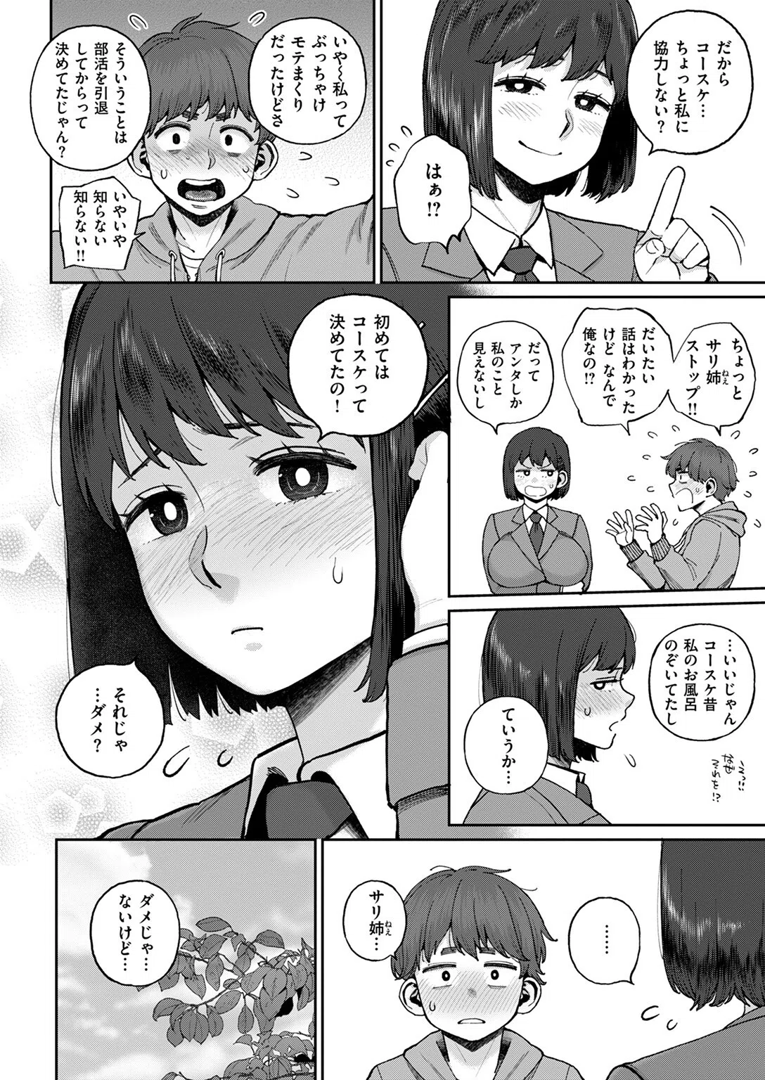 サリ姉は逝かせてほしい(単話) 8ページ