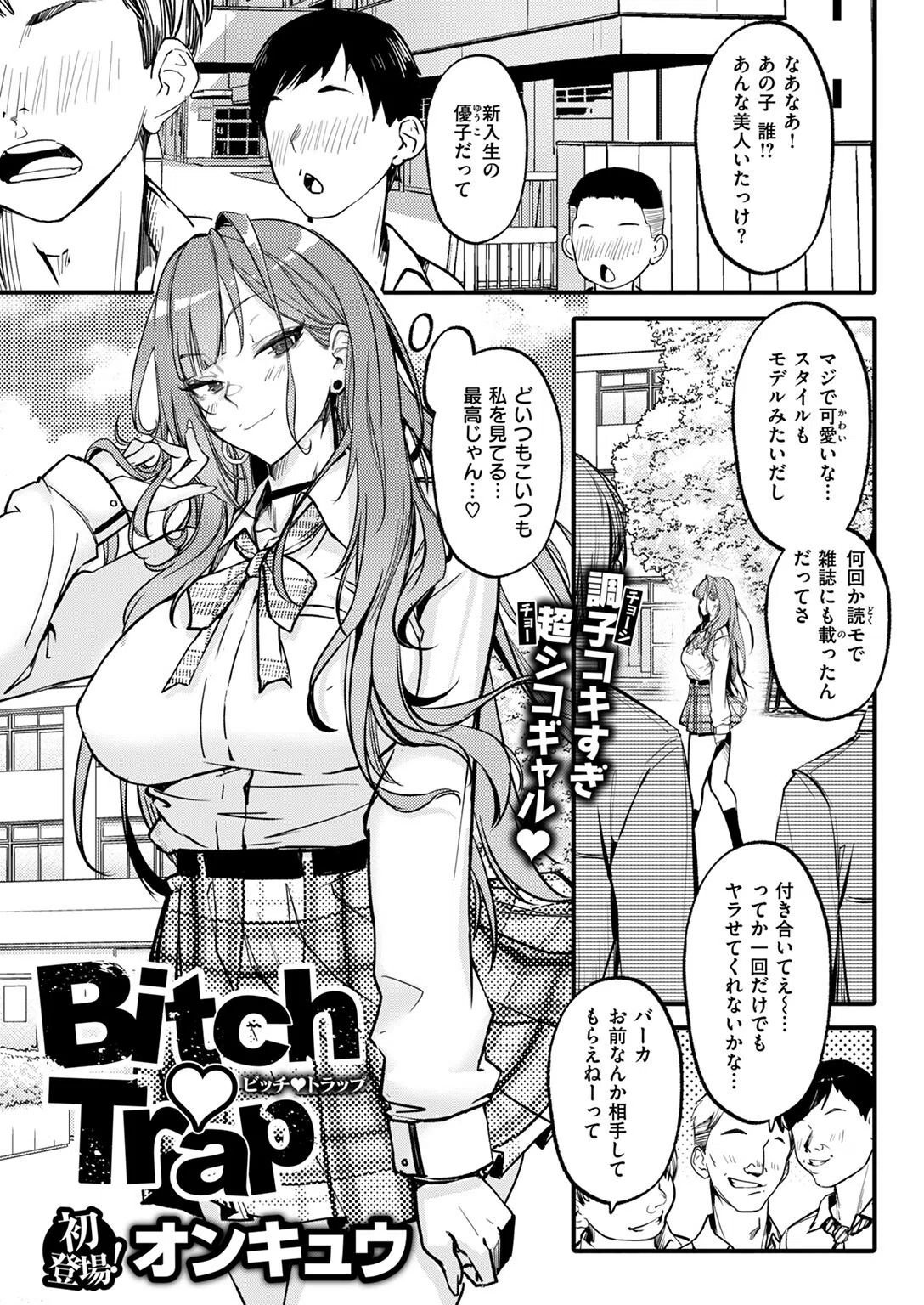 Bitch Trap(単話) 3ページ