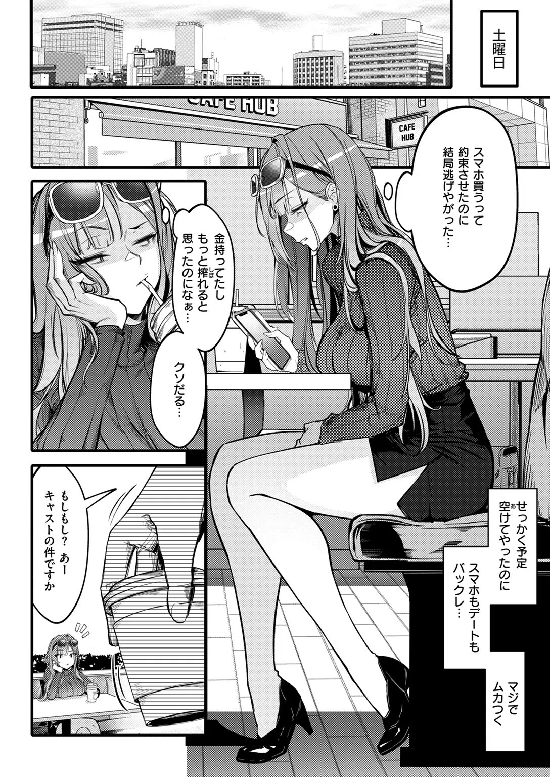 Bitch Trap(単話) 6ページ