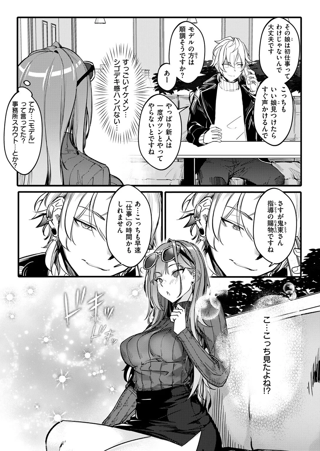 Bitch Trap(単話) 7ページ