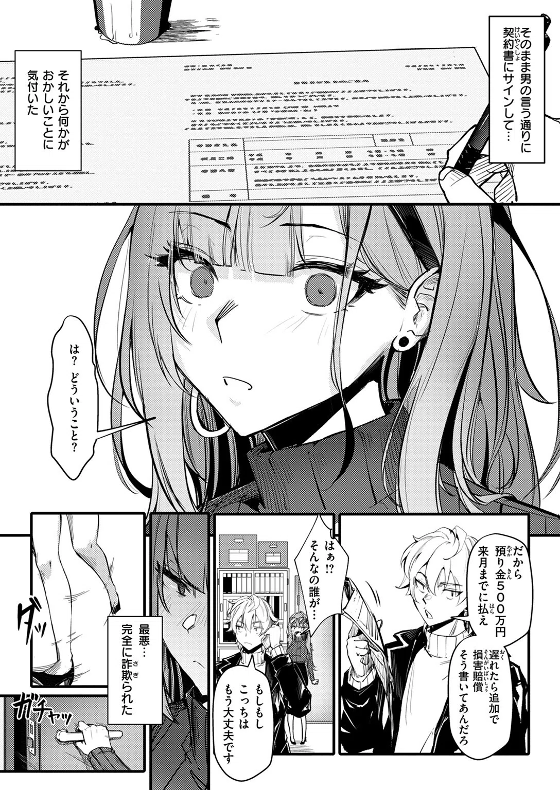 Bitch Trap(単話) 9ページ