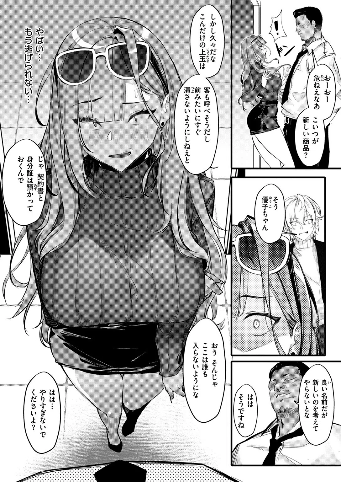 Bitch Trap（単話） 10ページ