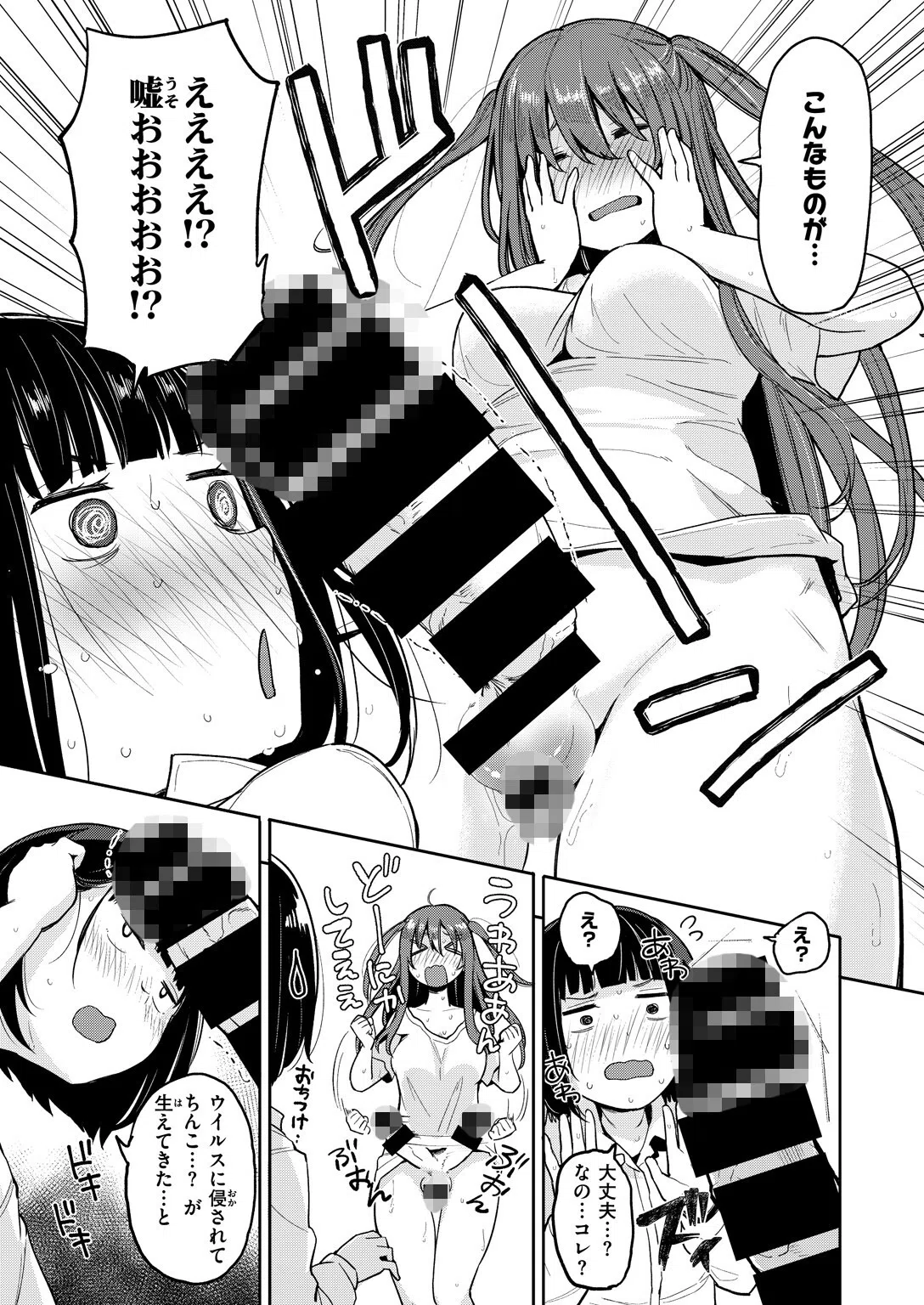 PENIS HOUSE(単話) 5ページ