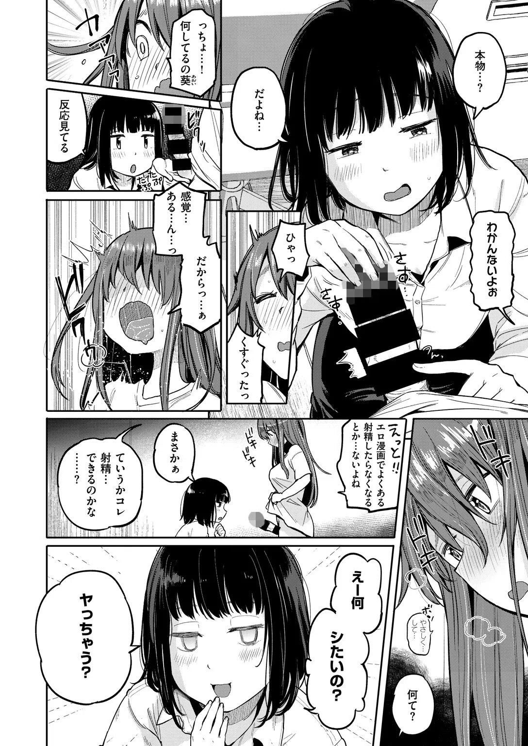 PENIS HOUSE(単話) 6ページ