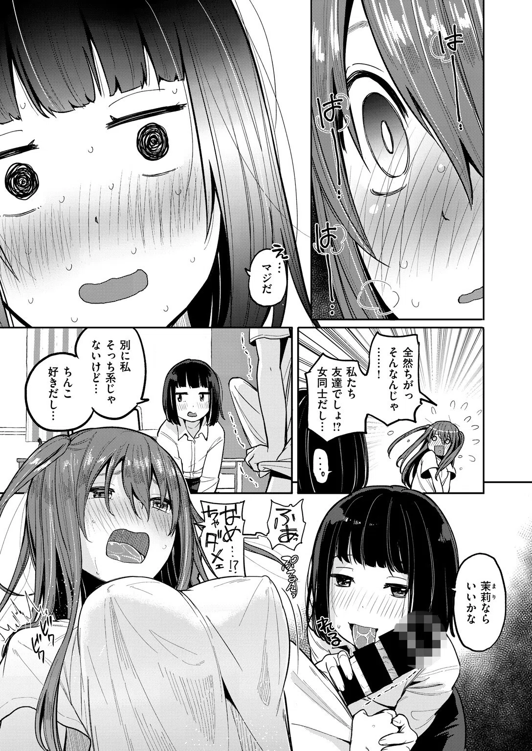 PENIS HOUSE(単話) 7ページ