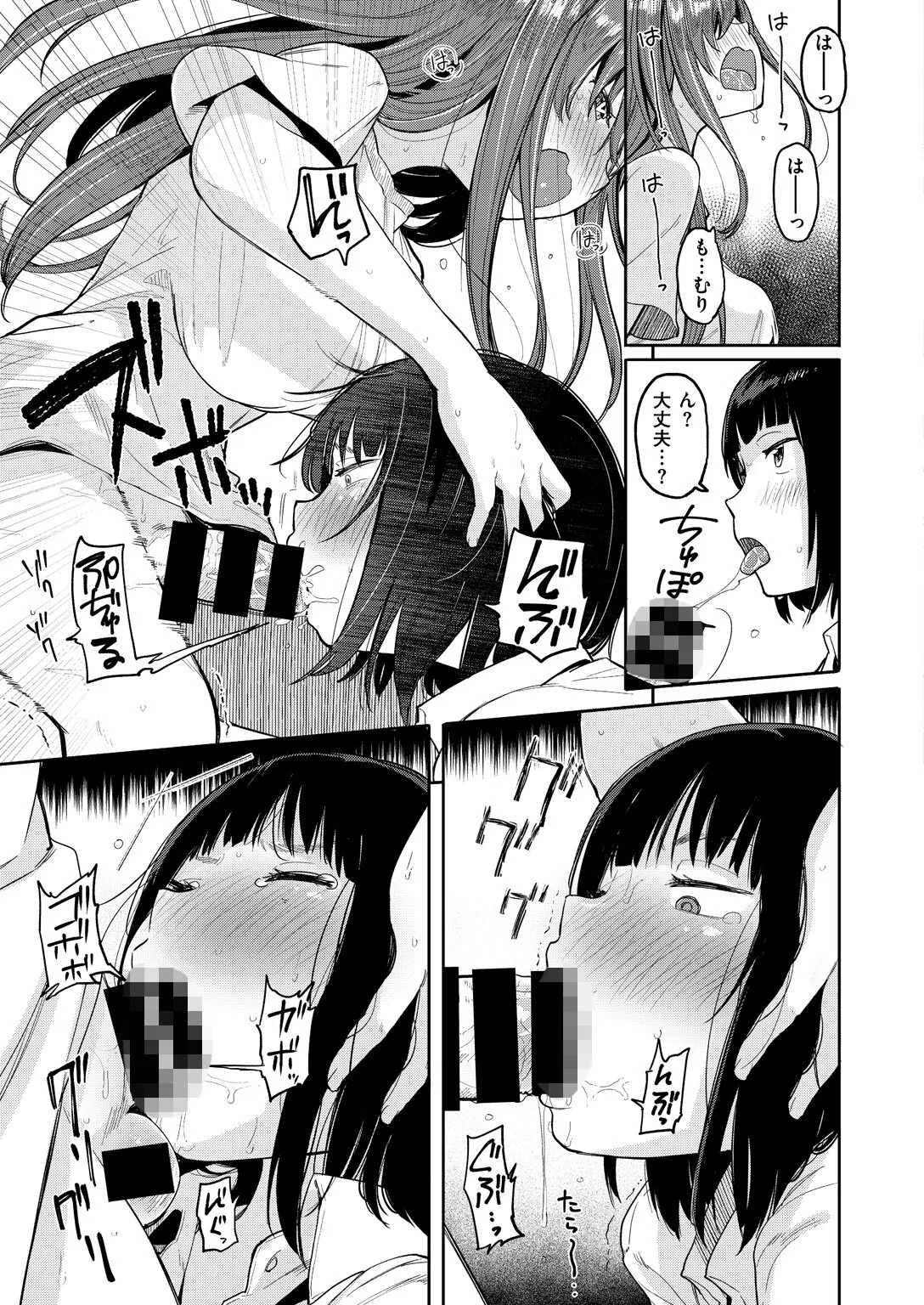 PENIS HOUSE(単話) 9ページ