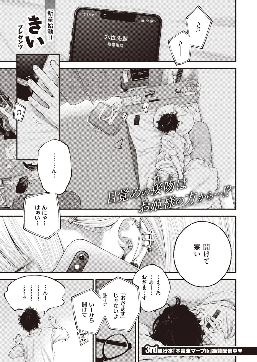 寄り道（単話） 3ページ