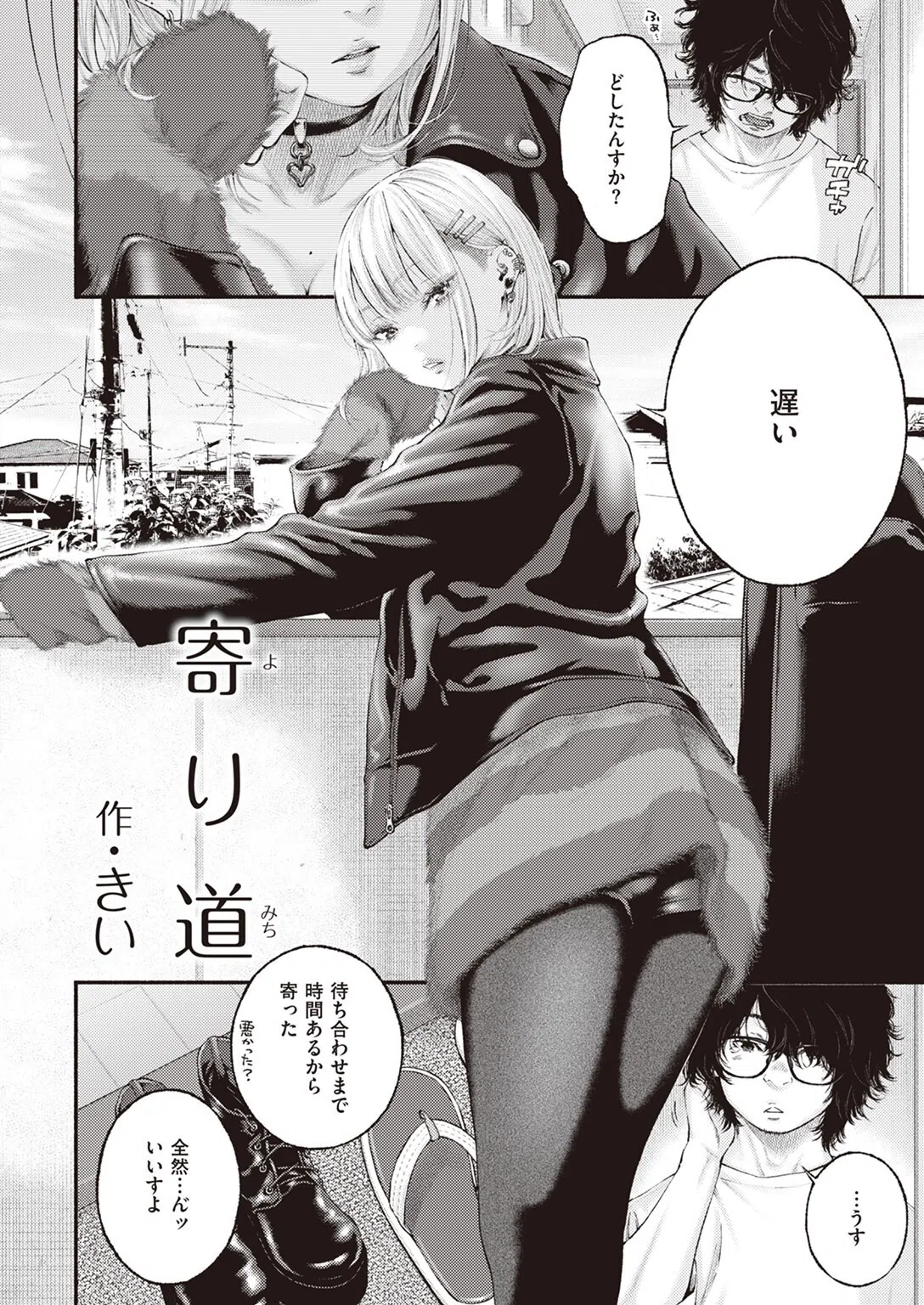 寄り道（単話） 4ページ