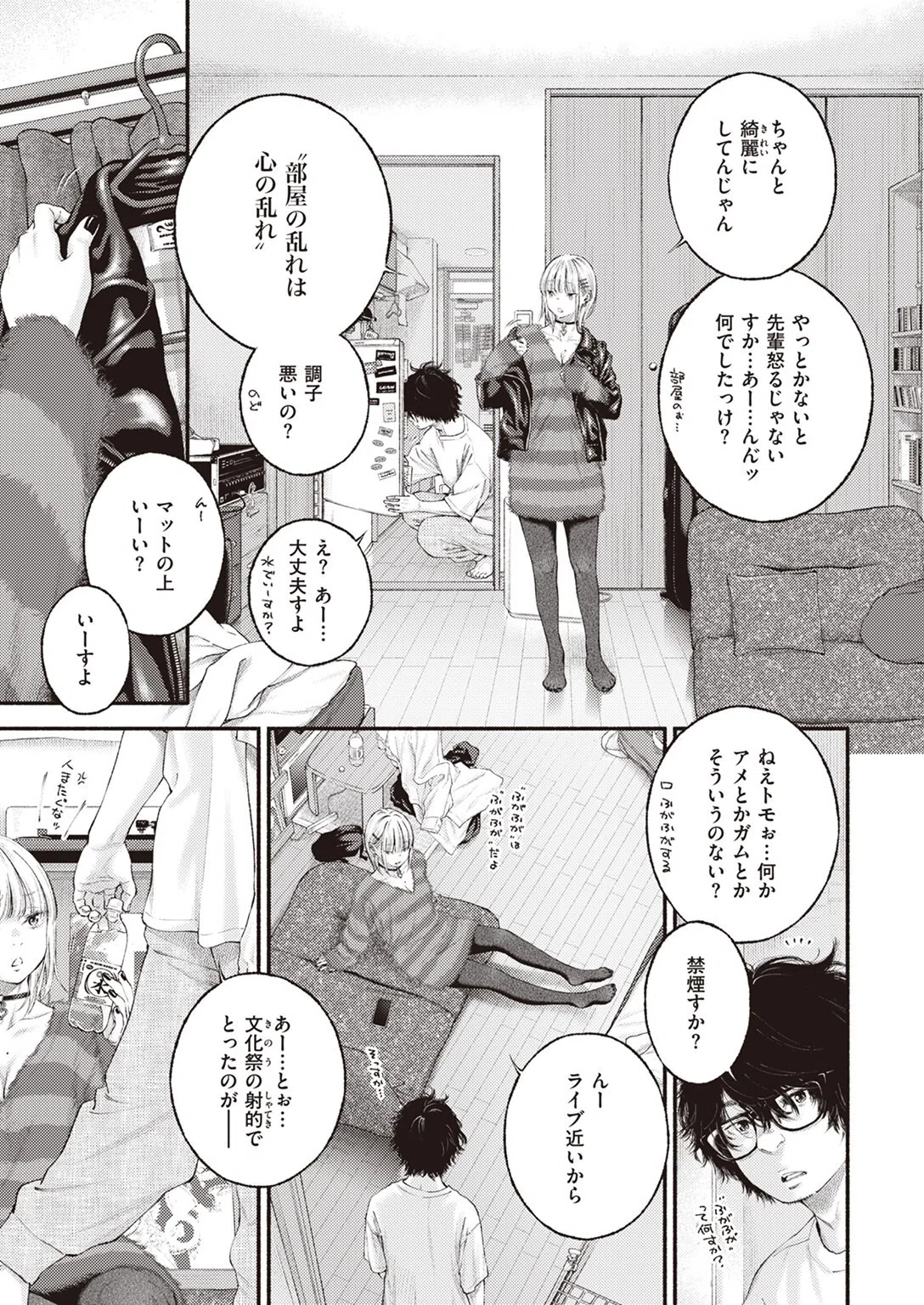 寄り道（単話） 5ページ