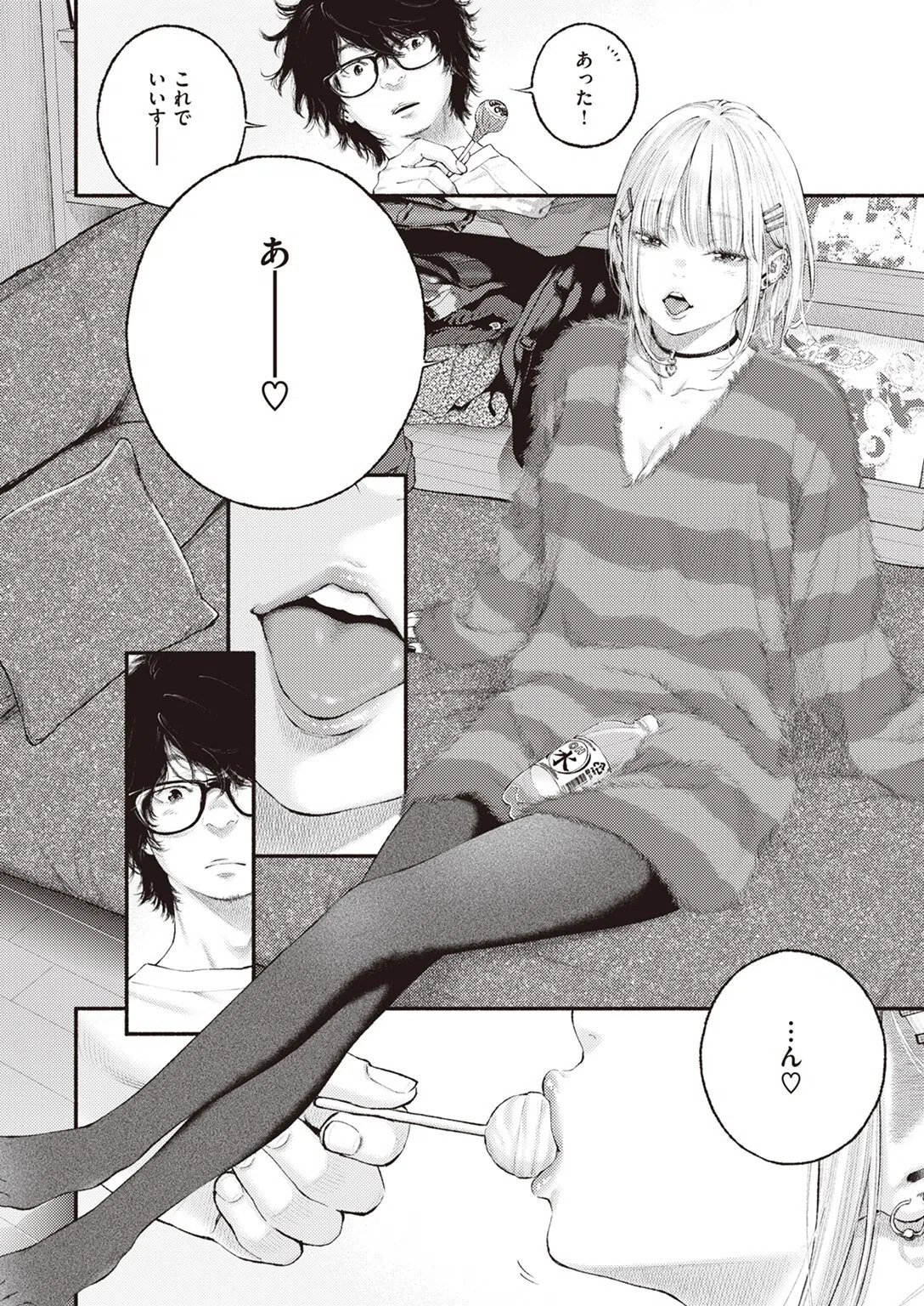 寄り道（単話） 6ページ