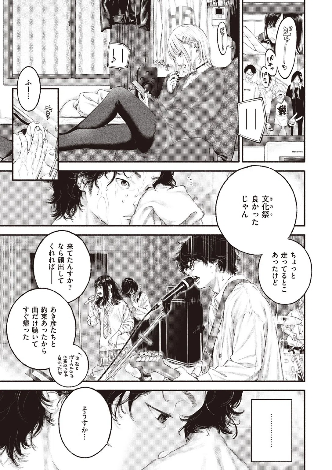 寄り道（単話） 7ページ