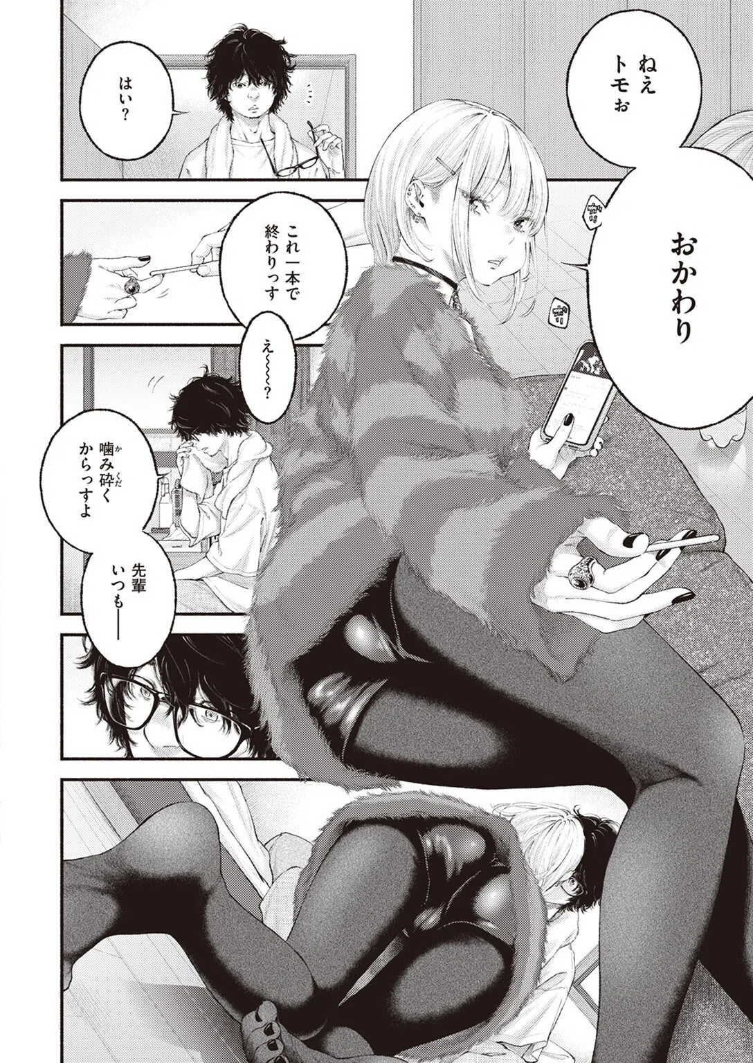 寄り道（単話） 8ページ