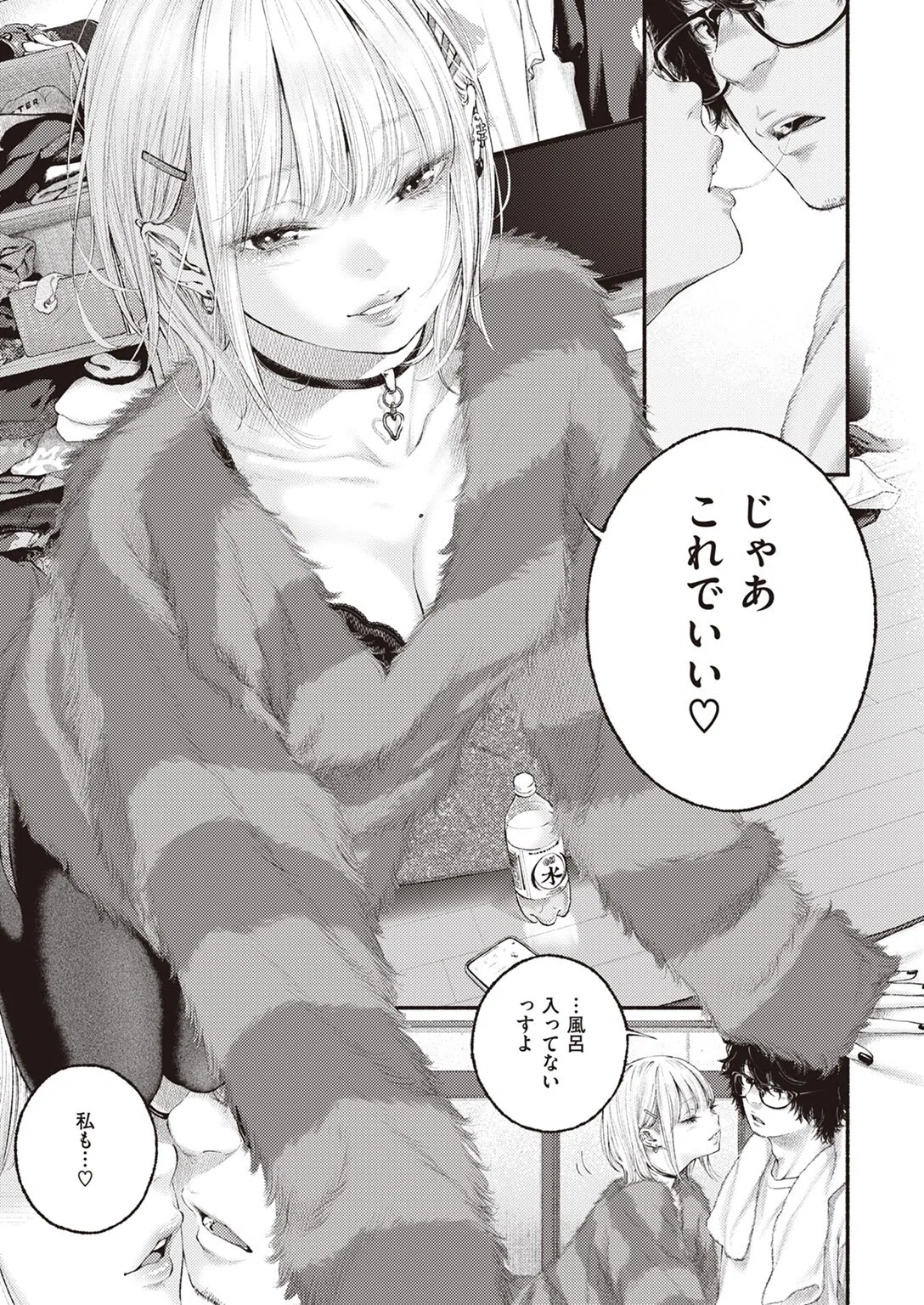 寄り道（単話） 9ページ