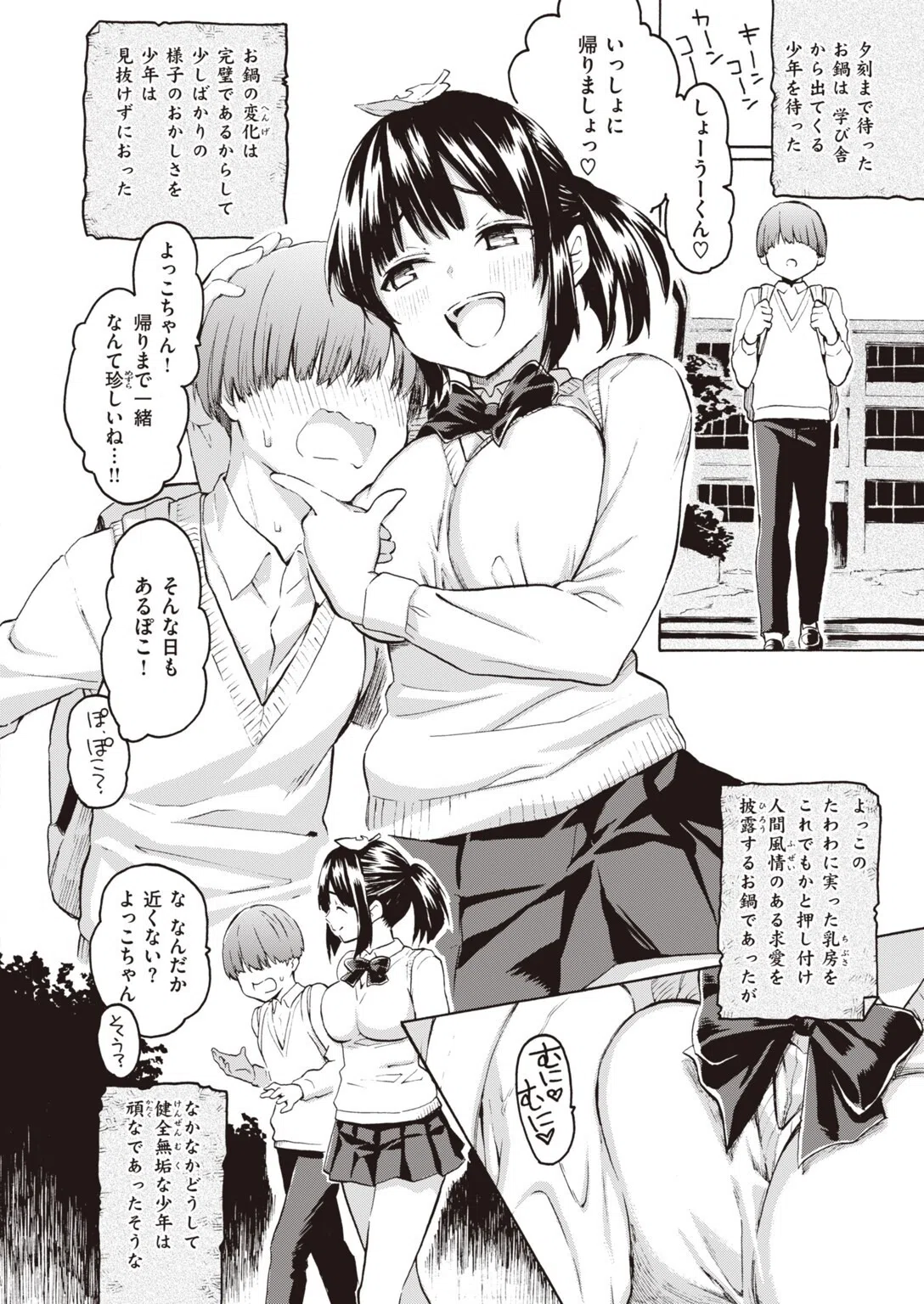 お鍋がゆく(単話) 6ページ