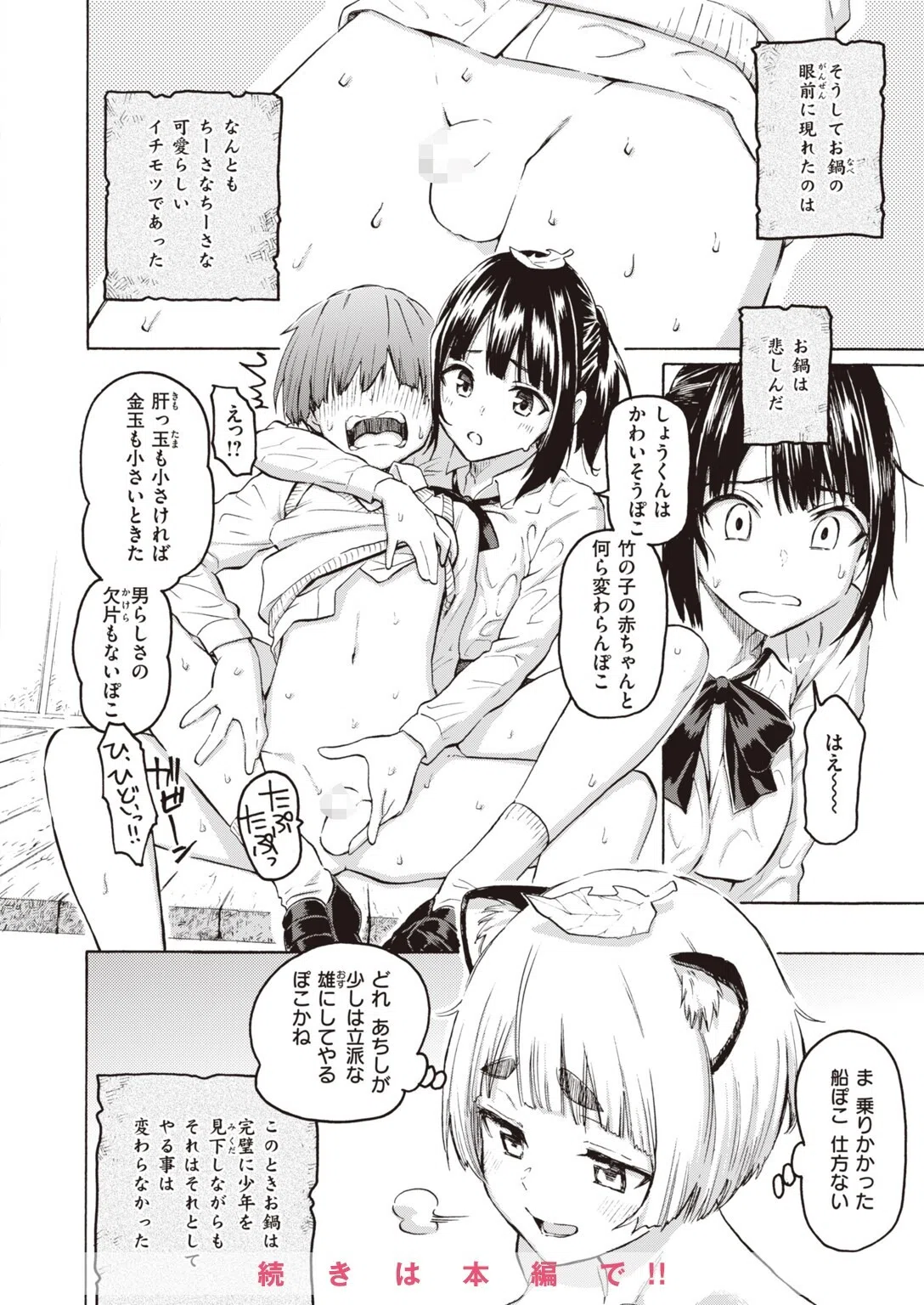 お鍋がゆく(単話) 8ページ