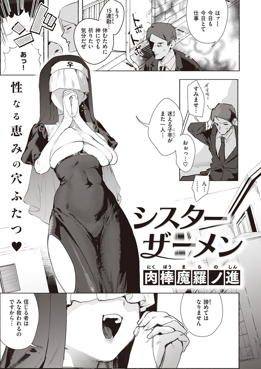 シスターザーメン（単話） 3ページ