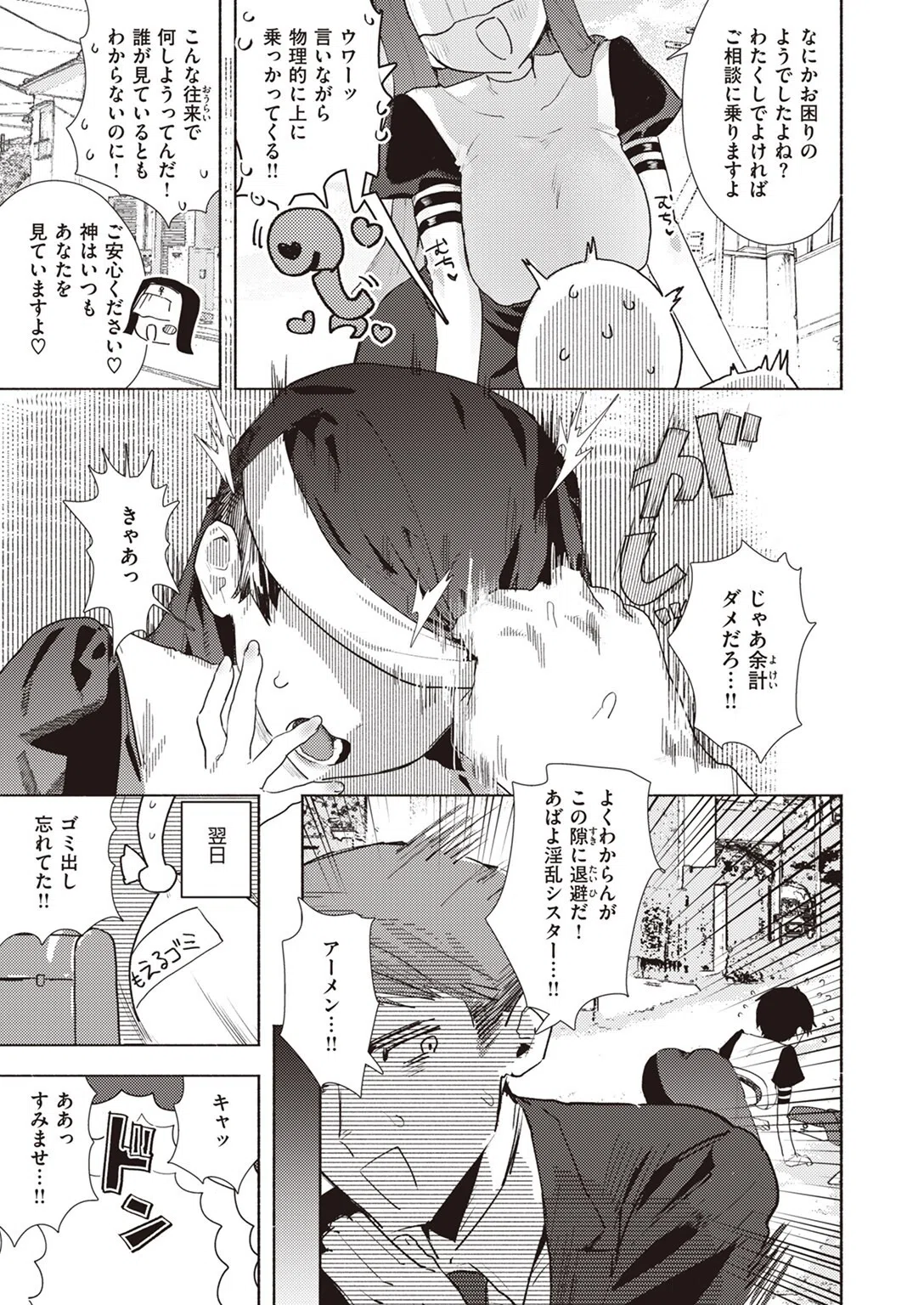 シスターザーメン（単話） 5ページ