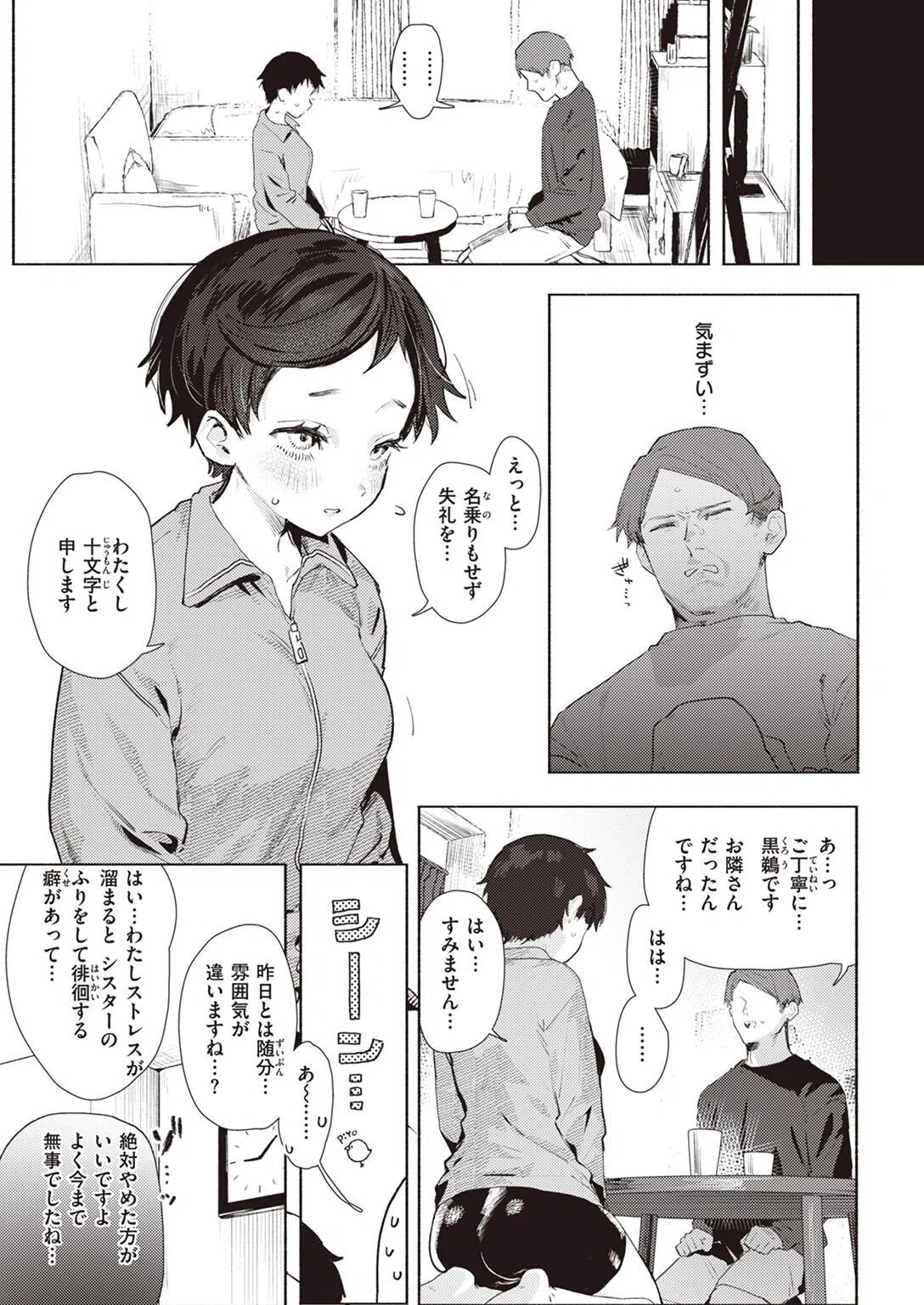 シスターザーメン（単話） 6ページ