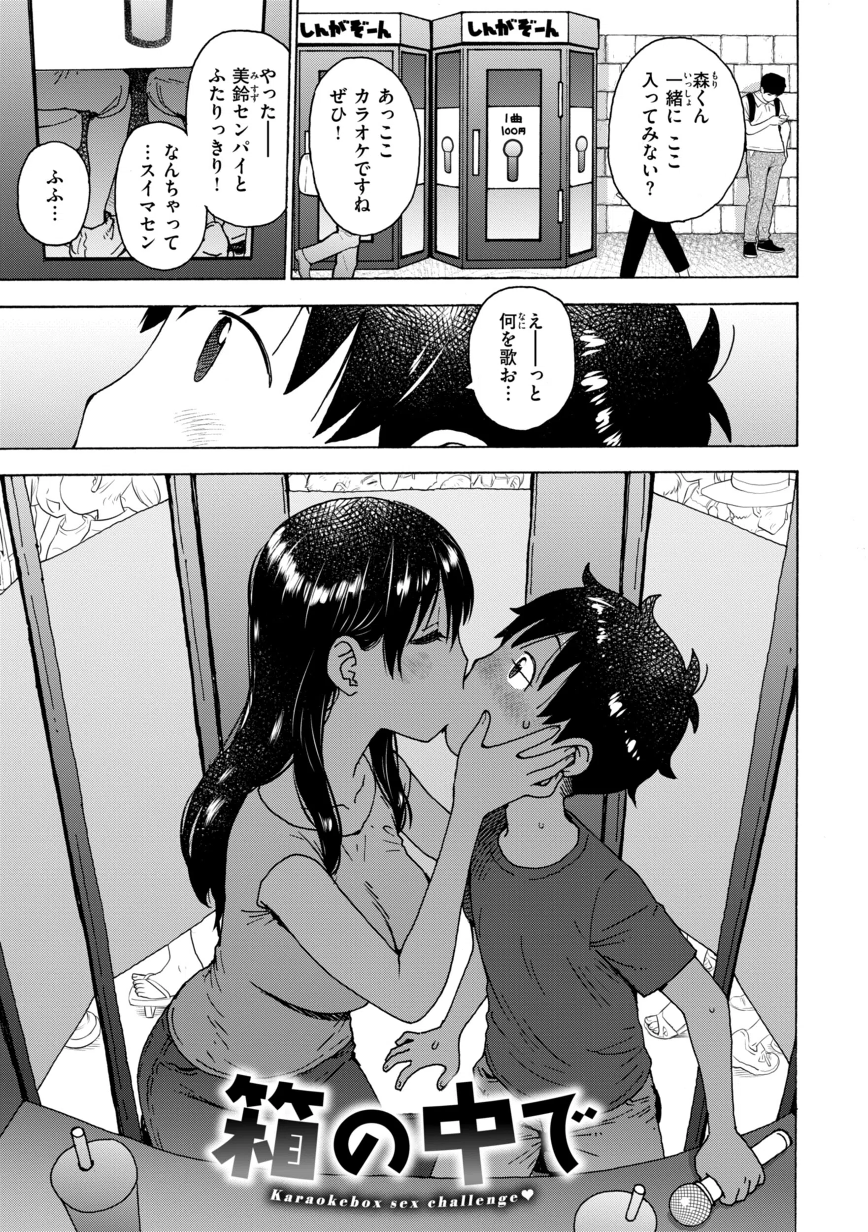 箱の中で（単話）