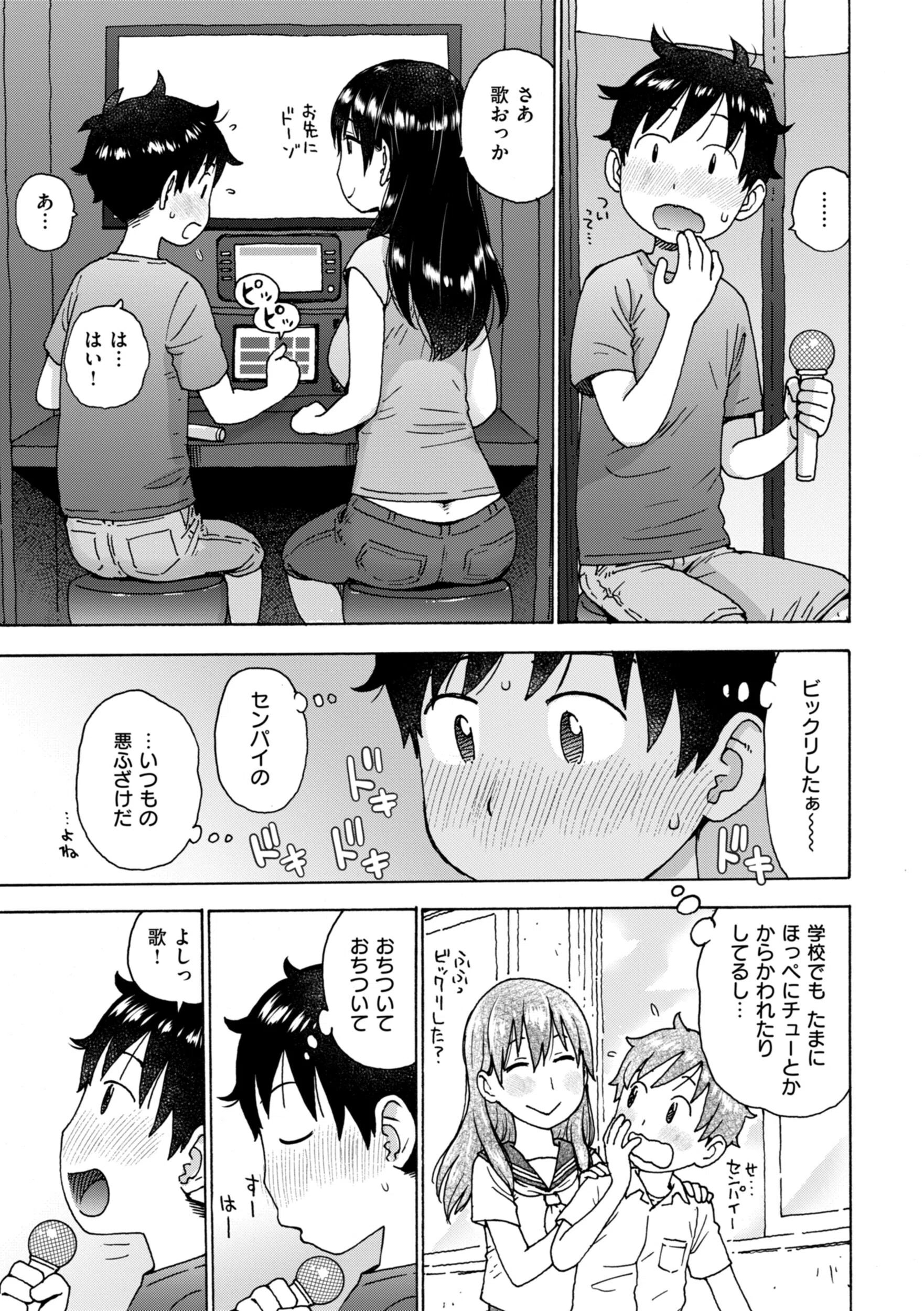 箱の中で（単話） 5ページ