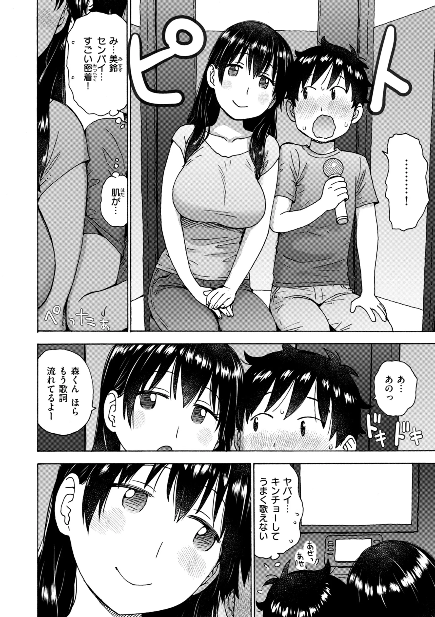 箱の中で（単話） 6ページ