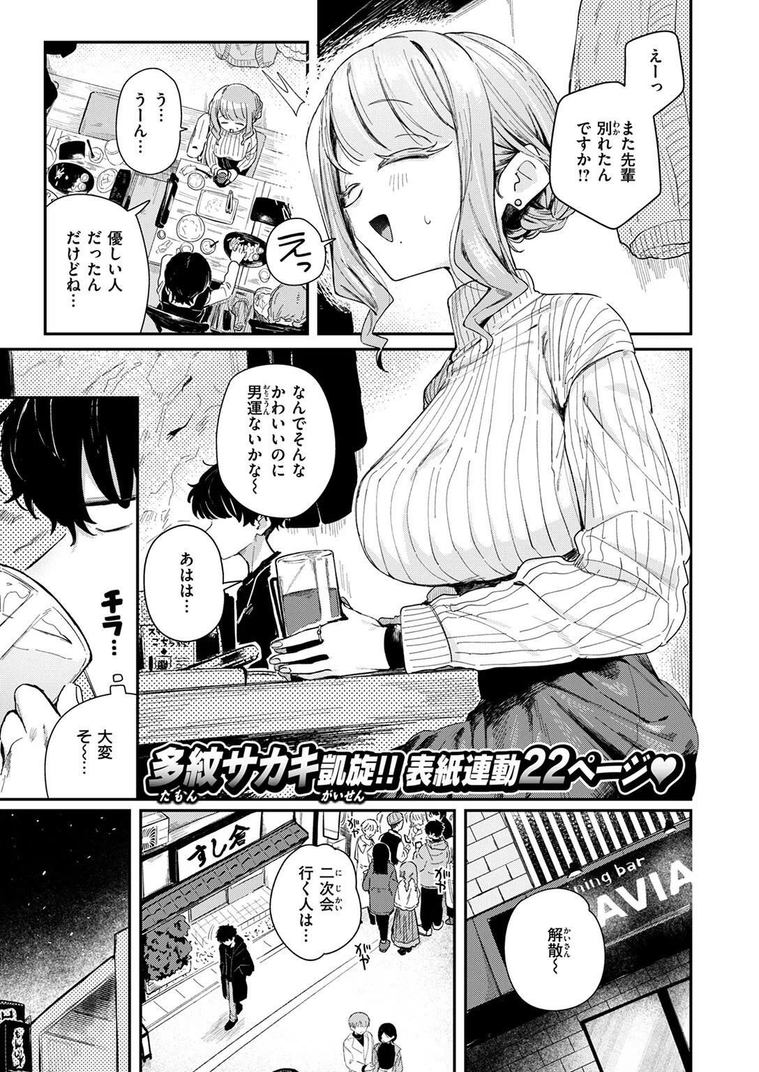 おたわむれを教えて（単話） 3ページ