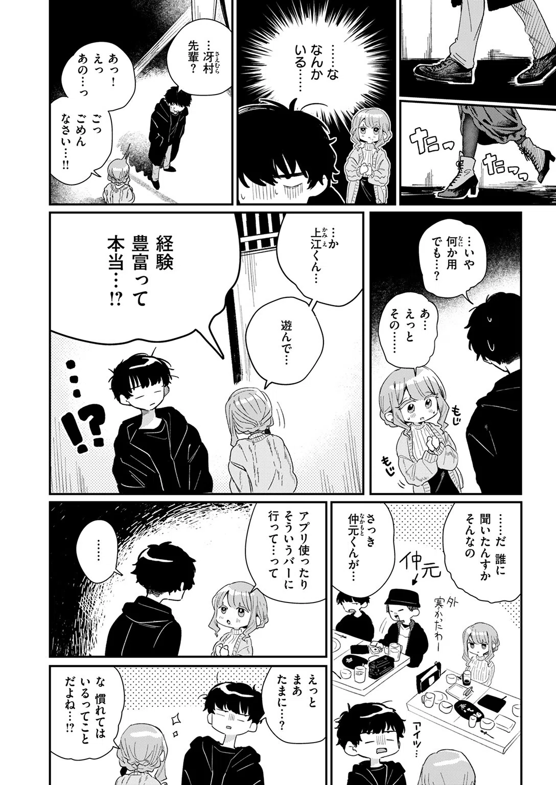 おたわむれを教えて（単話） 4ページ