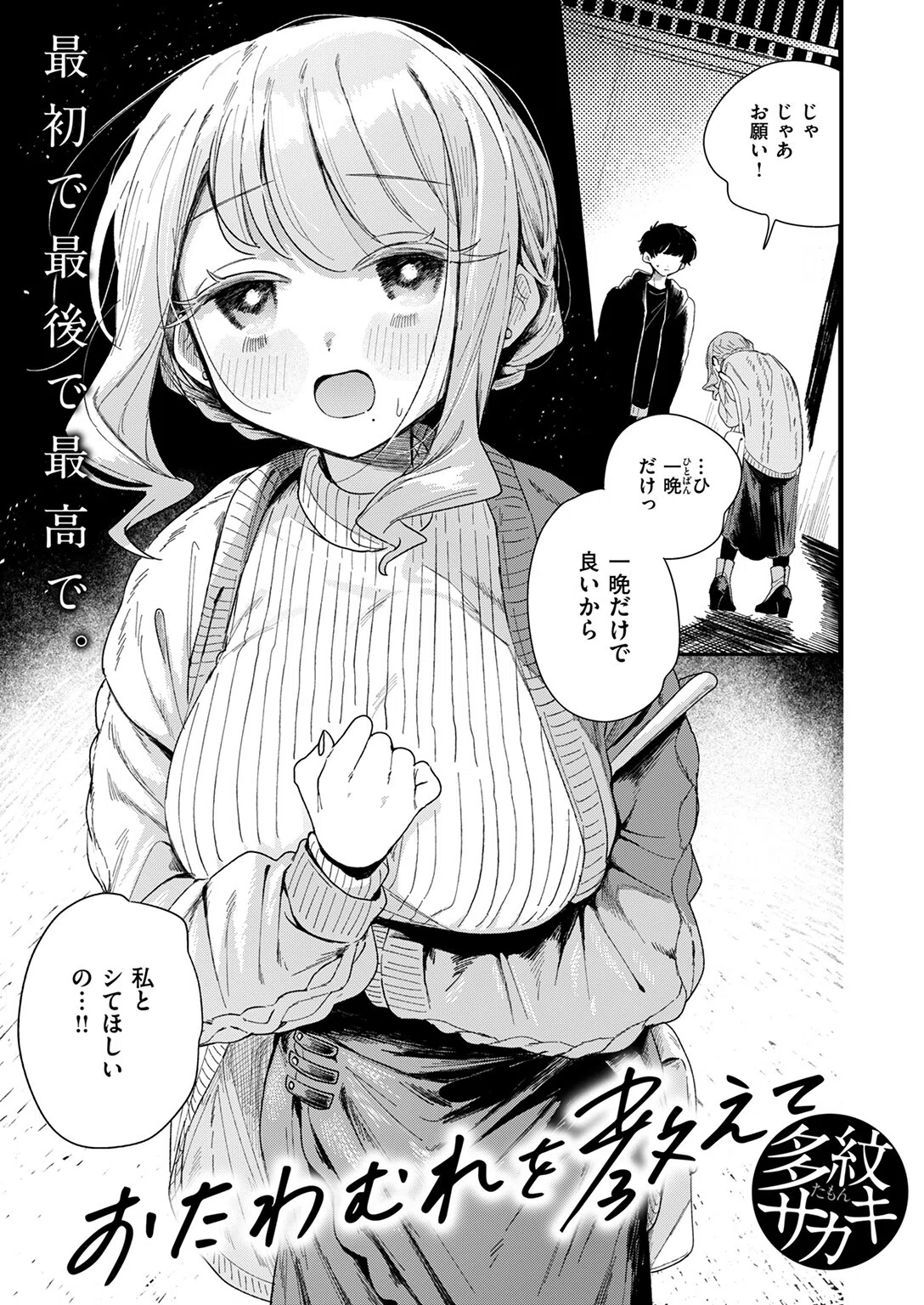 おたわむれを教えて（単話） 5ページ