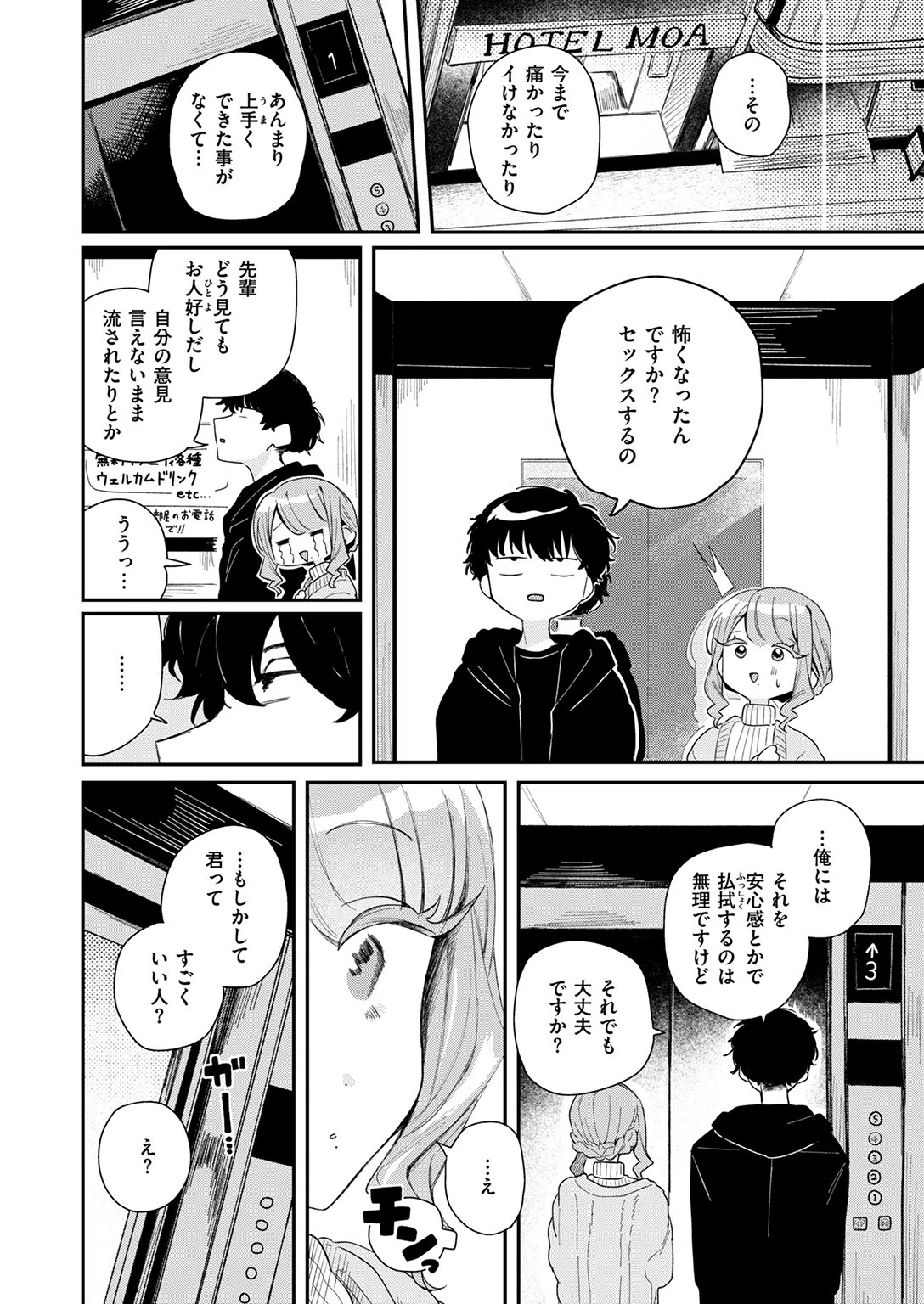 おたわむれを教えて（単話） 6ページ